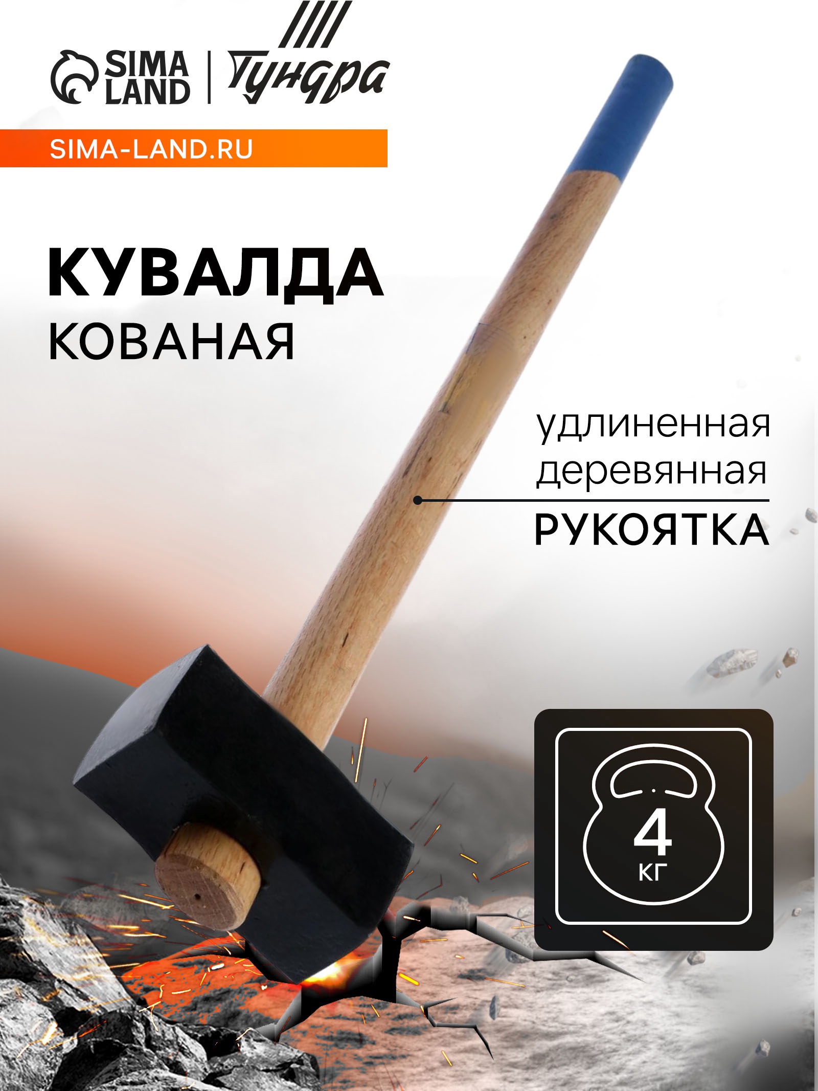 Изображение товара Кувалда ТУНДРА 4000 г с деревянной рукояткой