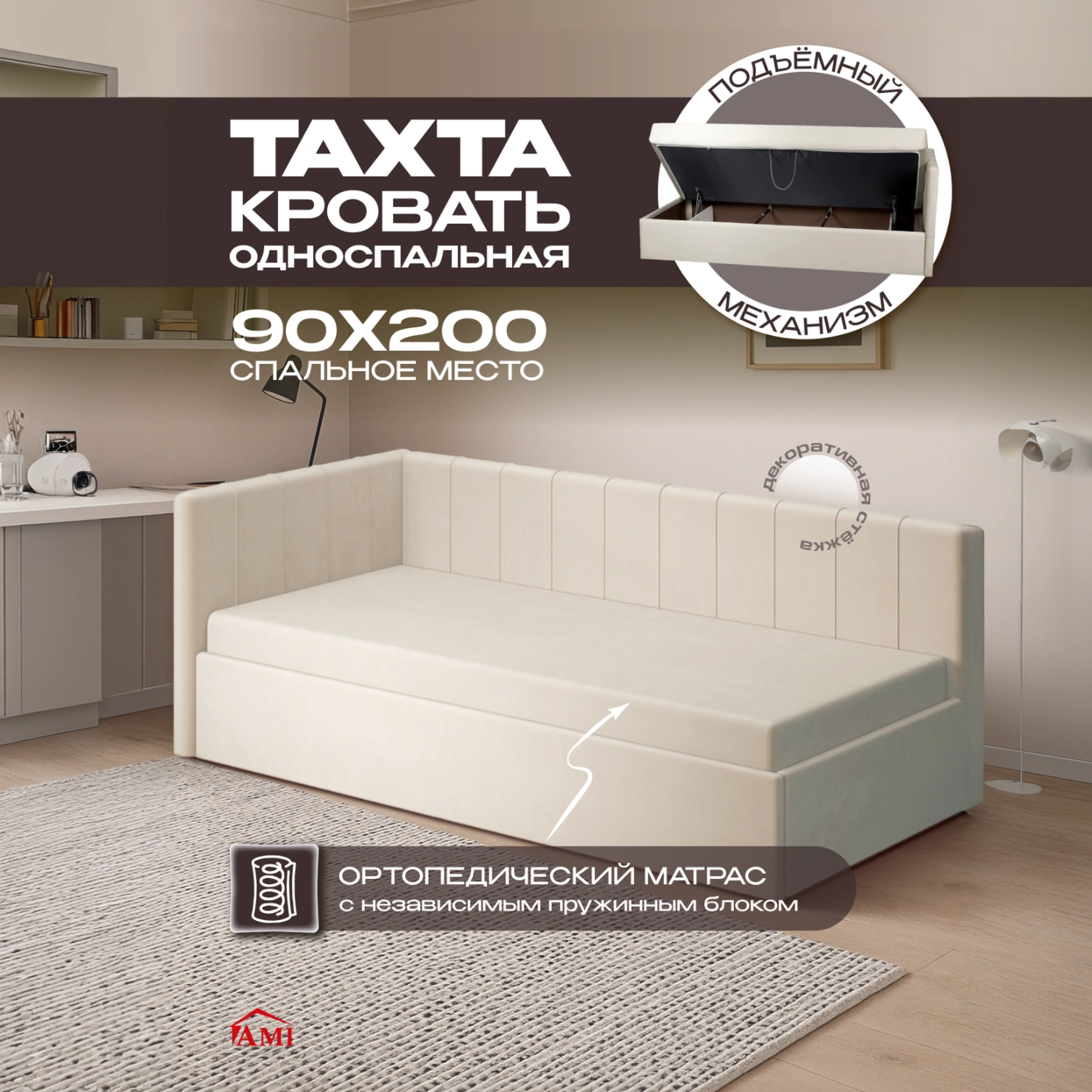 Изображение товара Кровать тахта Ami Монтана Hammer 35 200x90 см ЛДСП цвет кремовый Изображение товара Кровать тахта Ami Монтана Hammer 35 200x90 см ЛДСП цвет кремовый