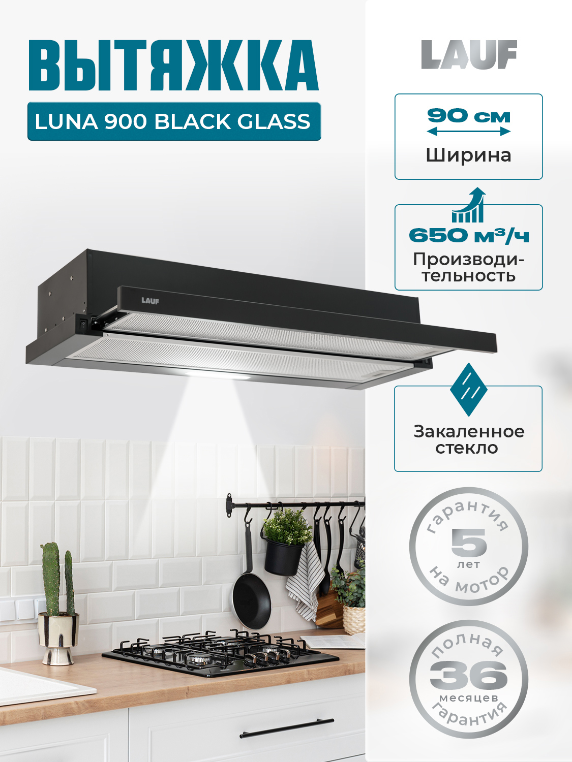 Изображение товара Телескопическая вытяжка Lauf luna 900 black glass 90 см цвет черный Изображение товара Телескопическая вытяжка Lauf luna 900 black glass 90 см цвет черный