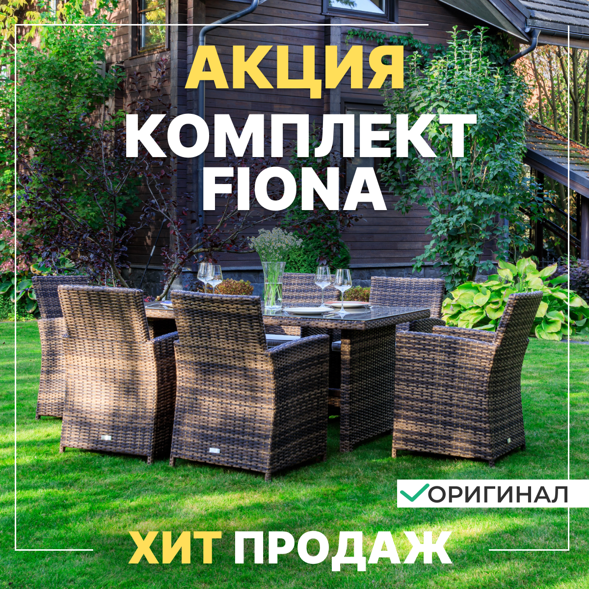 Изображение товара Обеденный комплект FIONA из искусственного ротанга на 6 мест