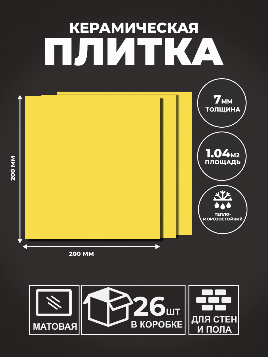 Изображение товара Настенная плитка Axima Вегас 20x20 см цвет желтый Изображение товара Настенная плитка Axima Вегас 20x20 см цвет желтый