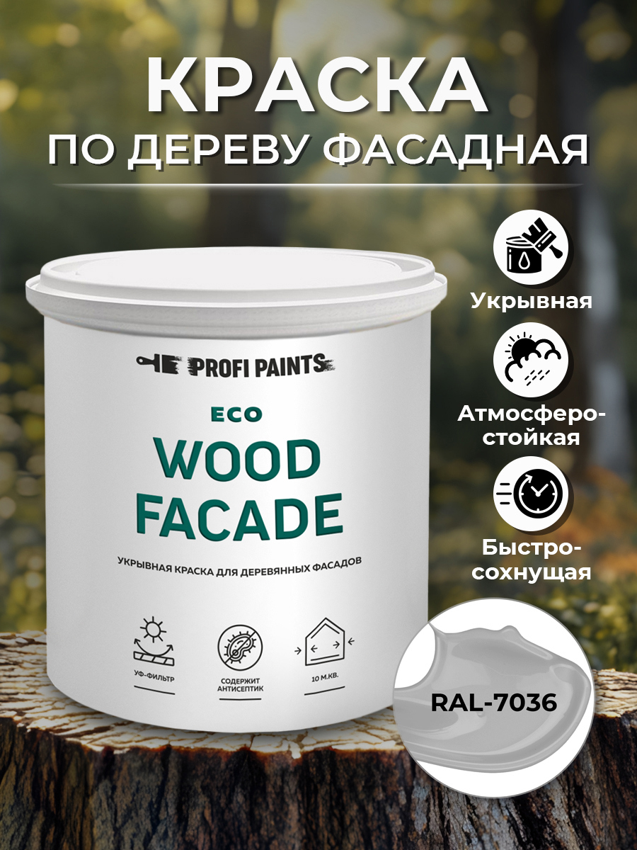 Изображение товара Краска по дереву для наружных работ без запаха Profipaints Eco Wood Facade 0.9л RAL-7036