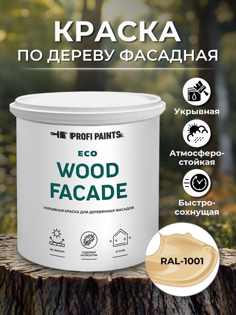Изображение товара Краска по дереву для наружных работ без запаха Profipaints Eco Wood Facade 9л RAL-1001