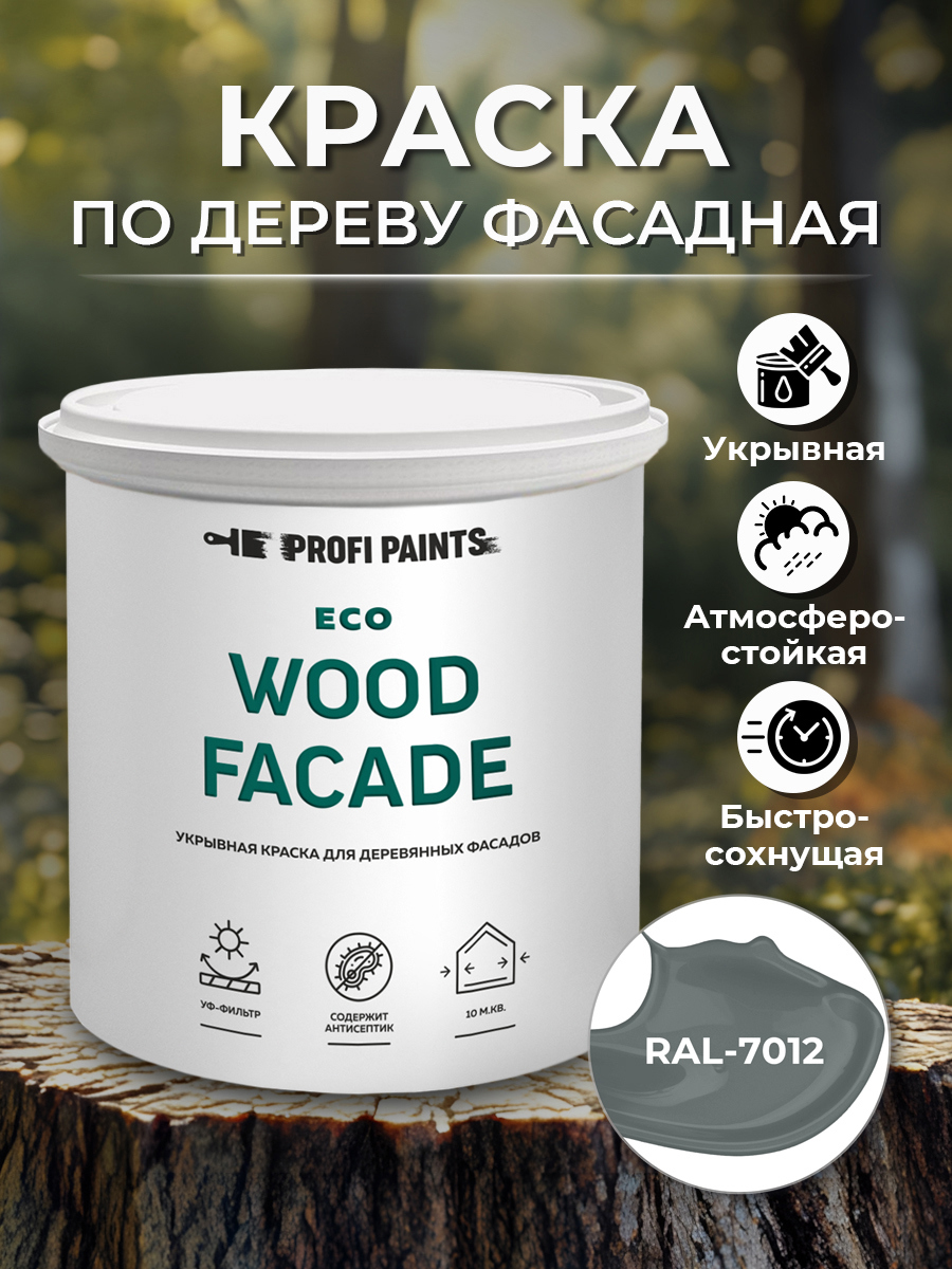 Изображение товара Краска по дереву для наружных работ без запаха Profipaints Eco Wood Facade 0.9л RAL-7012