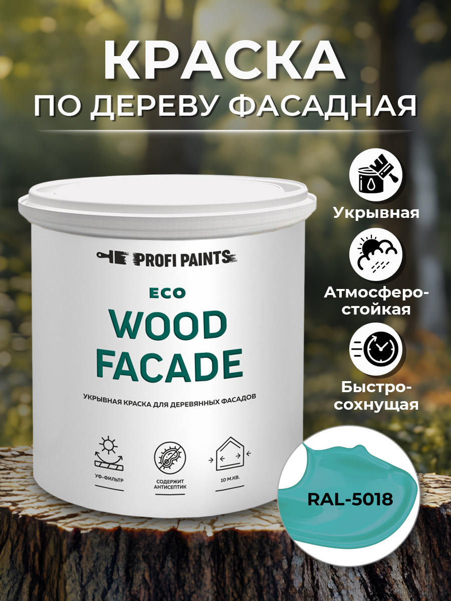 Изображение товара Краска по дереву для наружных работ без запаха Profipaints Eco Wood Facade 2.7л RAL-5018