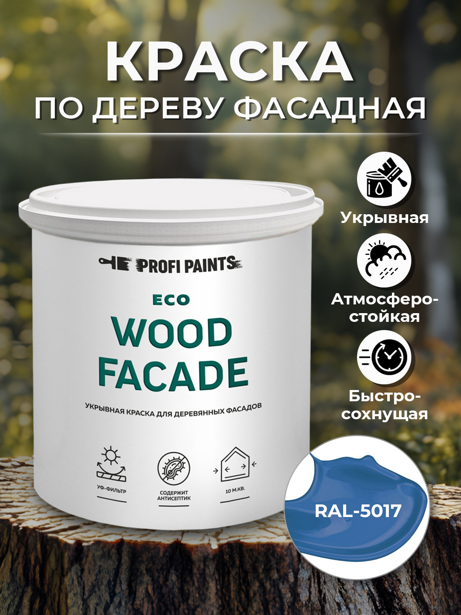 Изображение товара Краска по дереву для наружных работ без запаха Profipaints Eco Wood Facade 2.7л RAL-5017