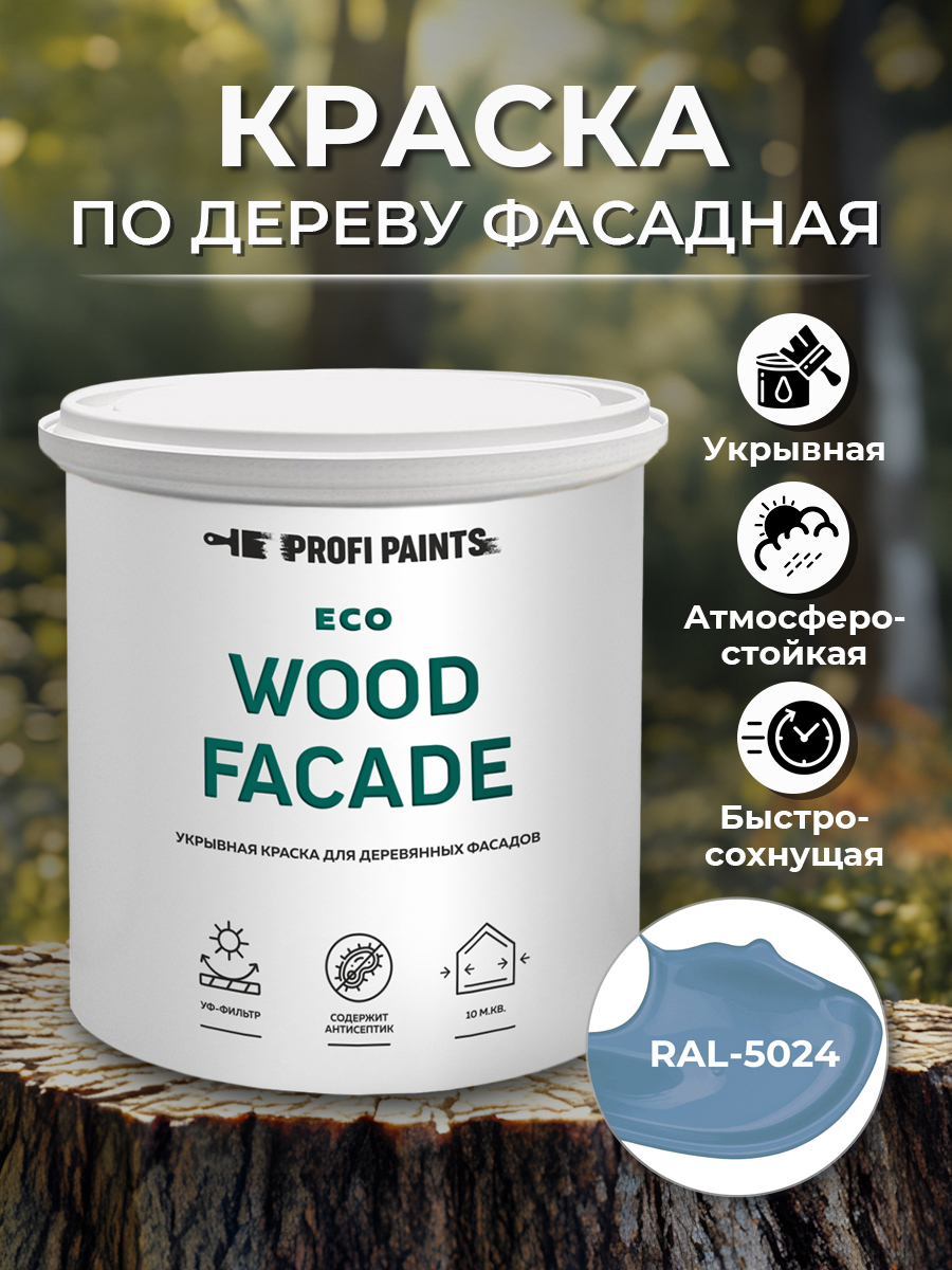 Изображение товара Краска по дереву ProfiPaints Eco Wood Facade без запаха 2.7л RAL-5024 Изображение товара Краска по дереву ProfiPaints Eco Wood Facade без запаха 2.7л RAL-5024
