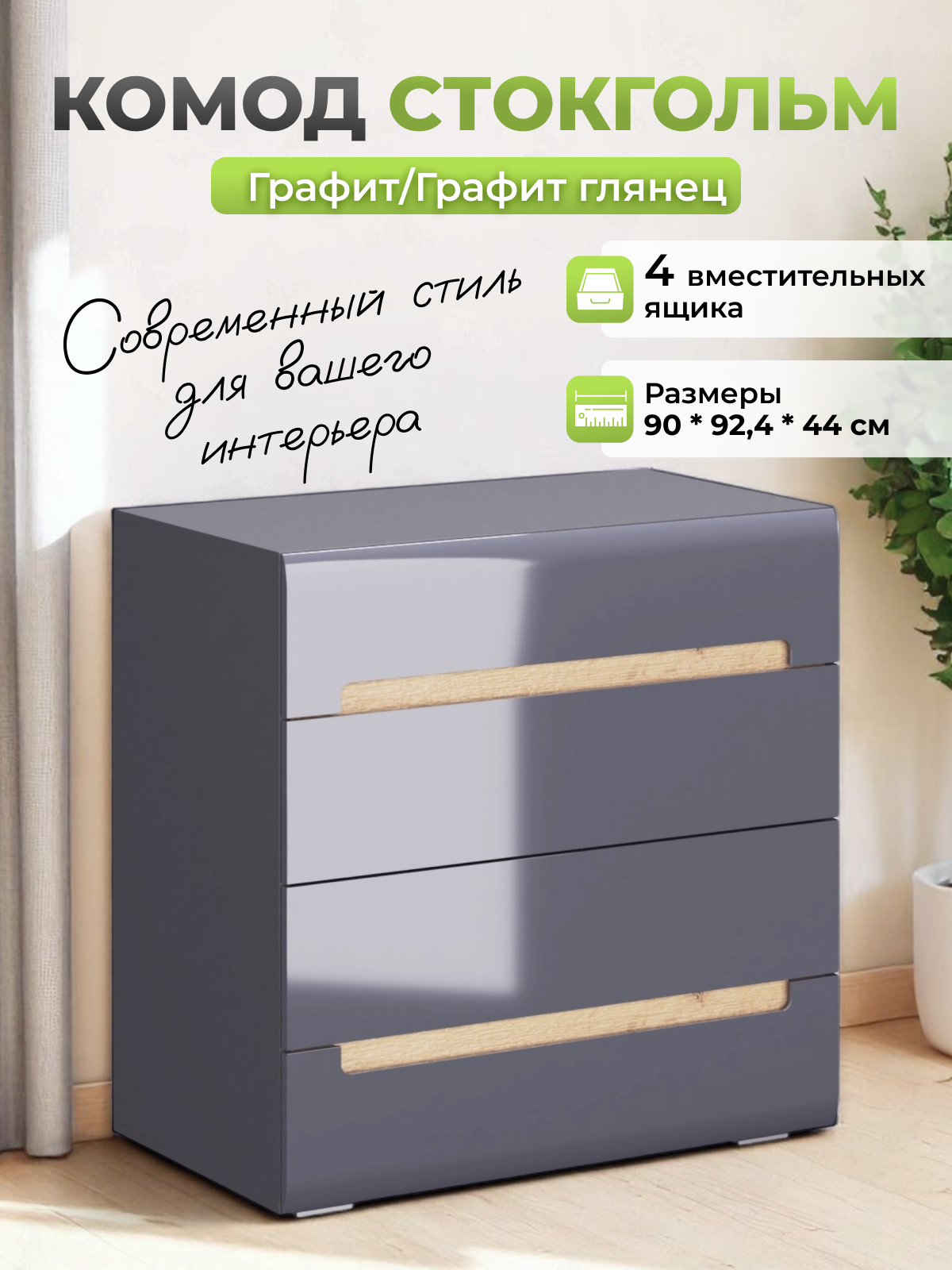 Изображение товара Комод Миф Уютоптмебель Стокгольм 4 ящика 90x44x92 см ЛДСП цвет графт Изображение товара Комод Миф Уютоптмебель Стокгольм 4 ящика 90x44x92 см ЛДСП цвет графт