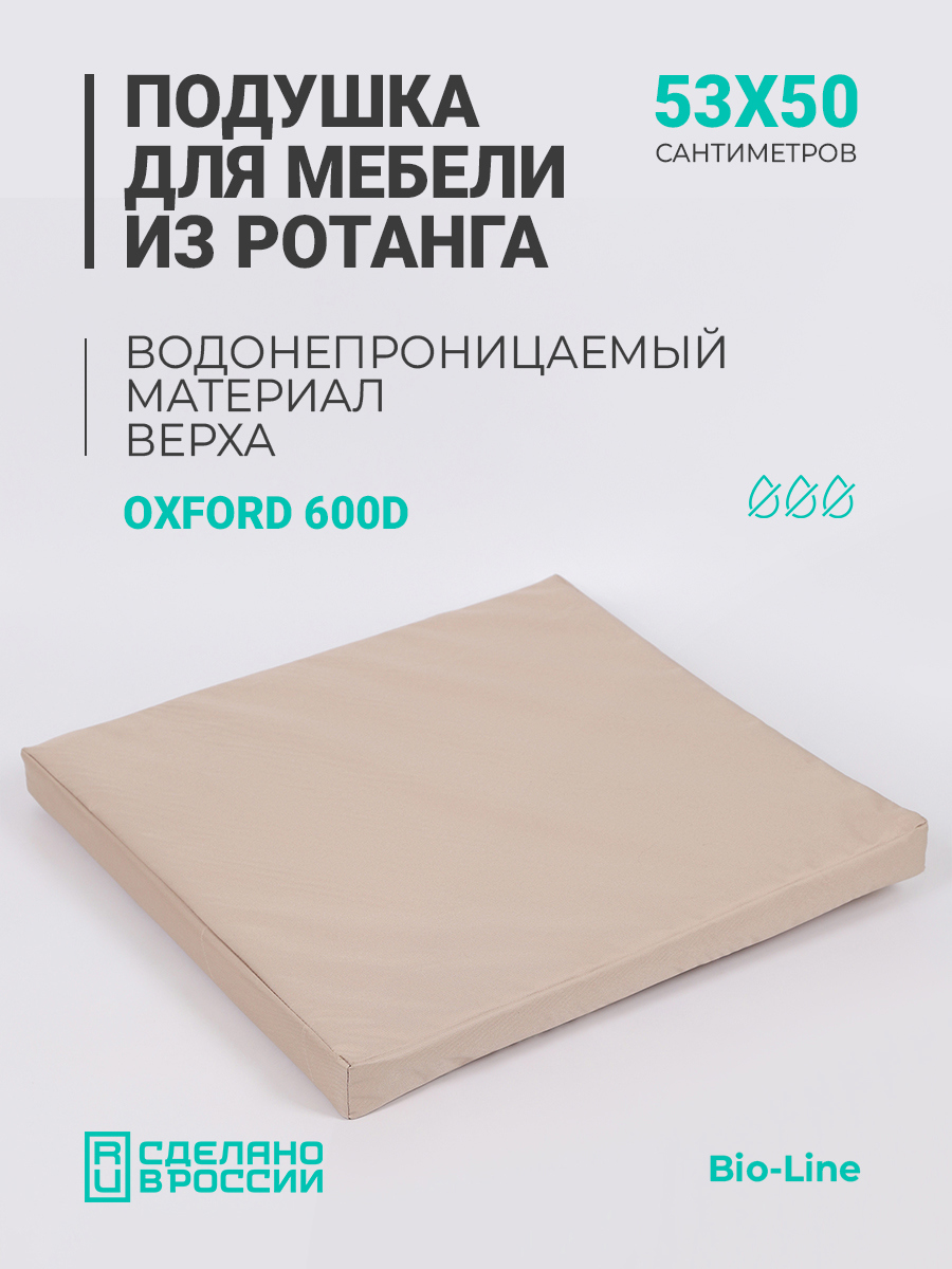 Изображение товара Подушка для садовой мебели Био-Лайн 53x50 см цвет бежевый