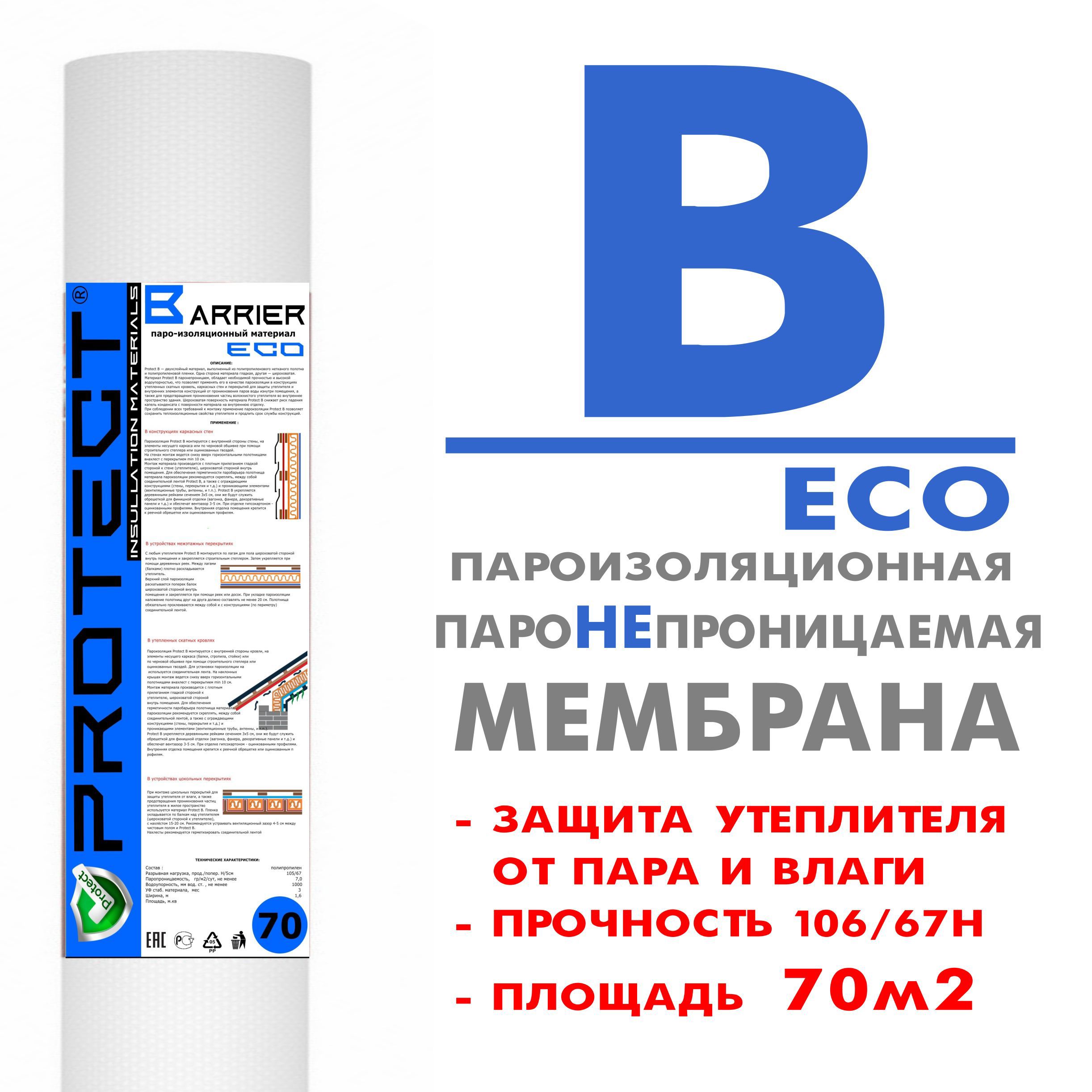 Изображение товара Пароизоляция Protect B-75 70м² Изображение товара Пароизоляция Protect B-75 70м²