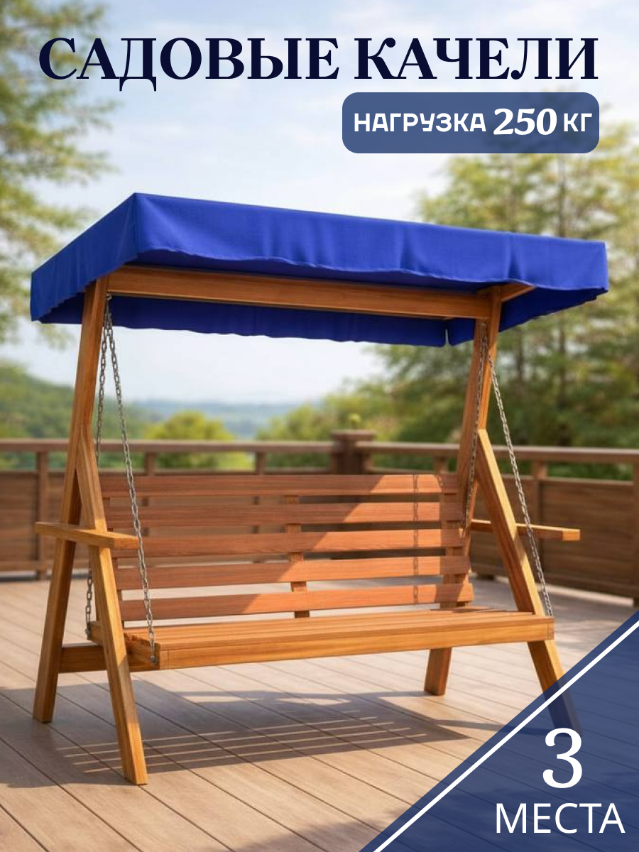 Изображение товара Качели садовые National Tree Company 3-х местные до 250 кг коричневый
