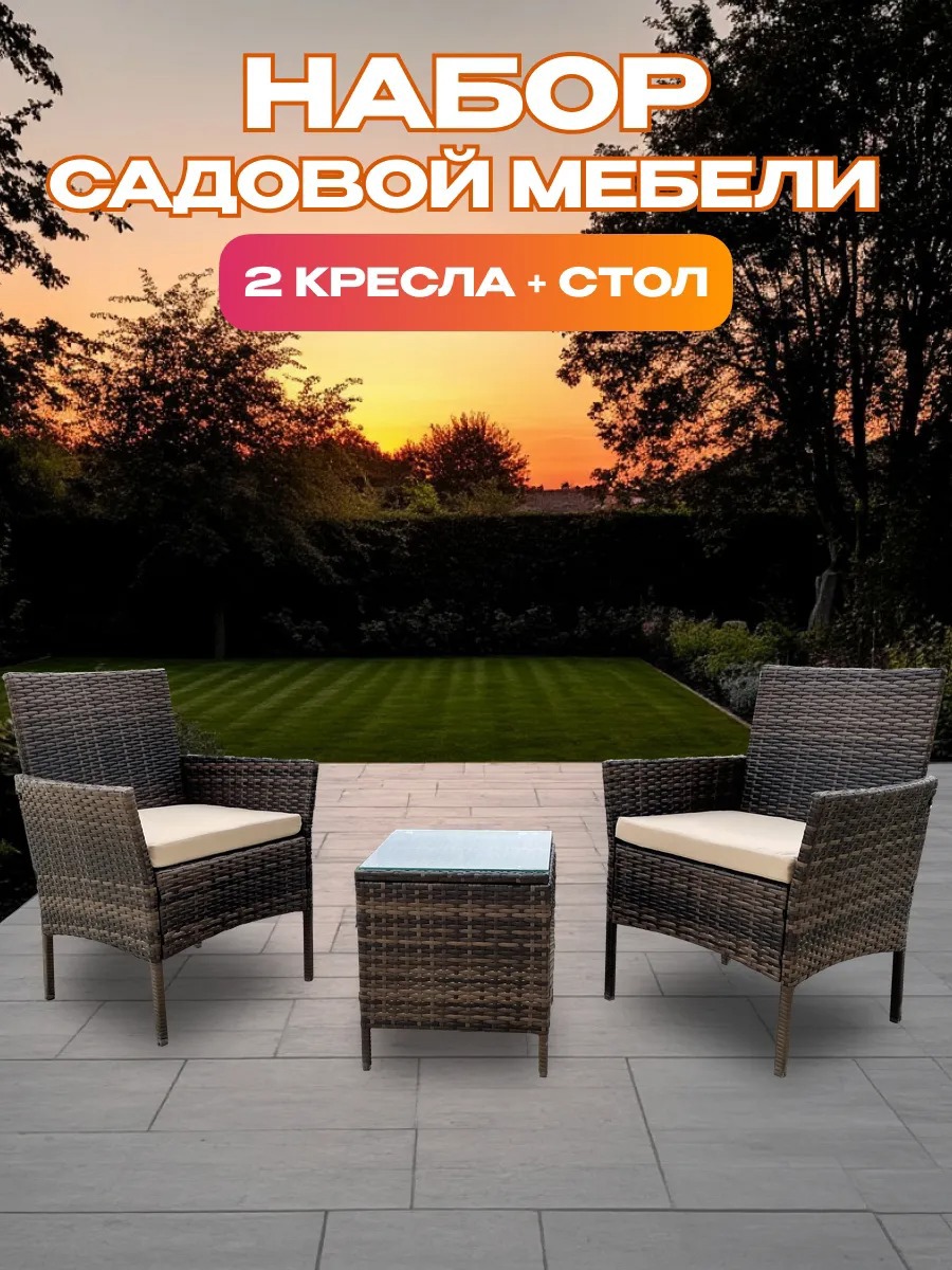 Изображение товара Набор садовой мебели National Tree Company GM-M76 искусственный ротанг коричневый 2 кресла стол