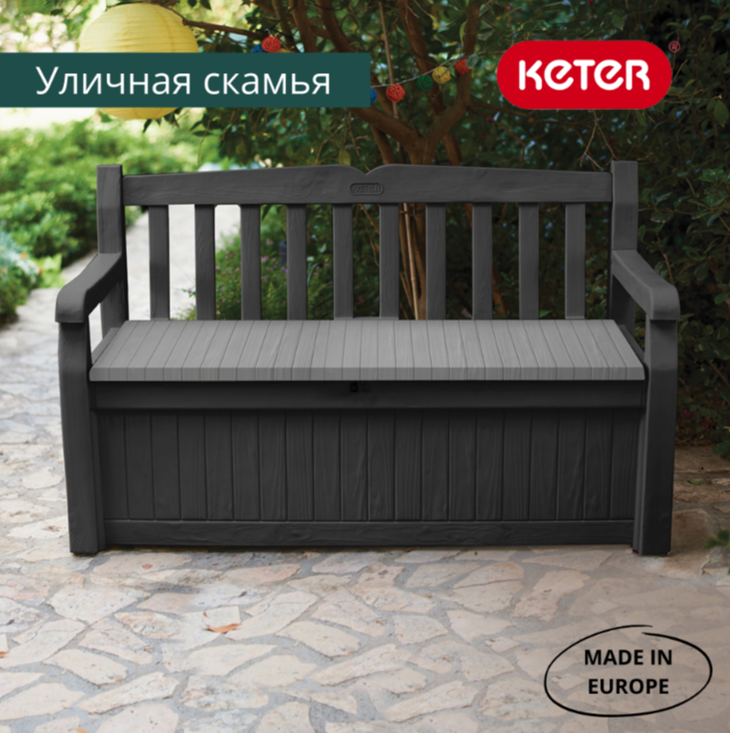 Изображение товара Скамья садовая Keter 17190198 140x55x84 см черный