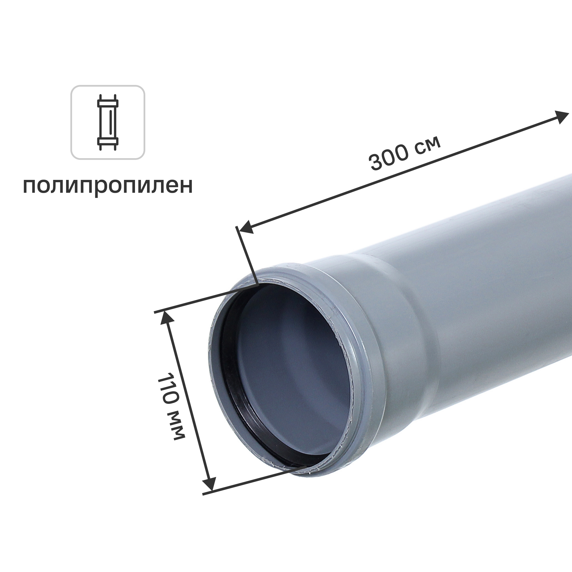 Изображение товара Стандартная полипропиленовая труба 110 мм x 3 м, 2.7 мм стенка, Россия