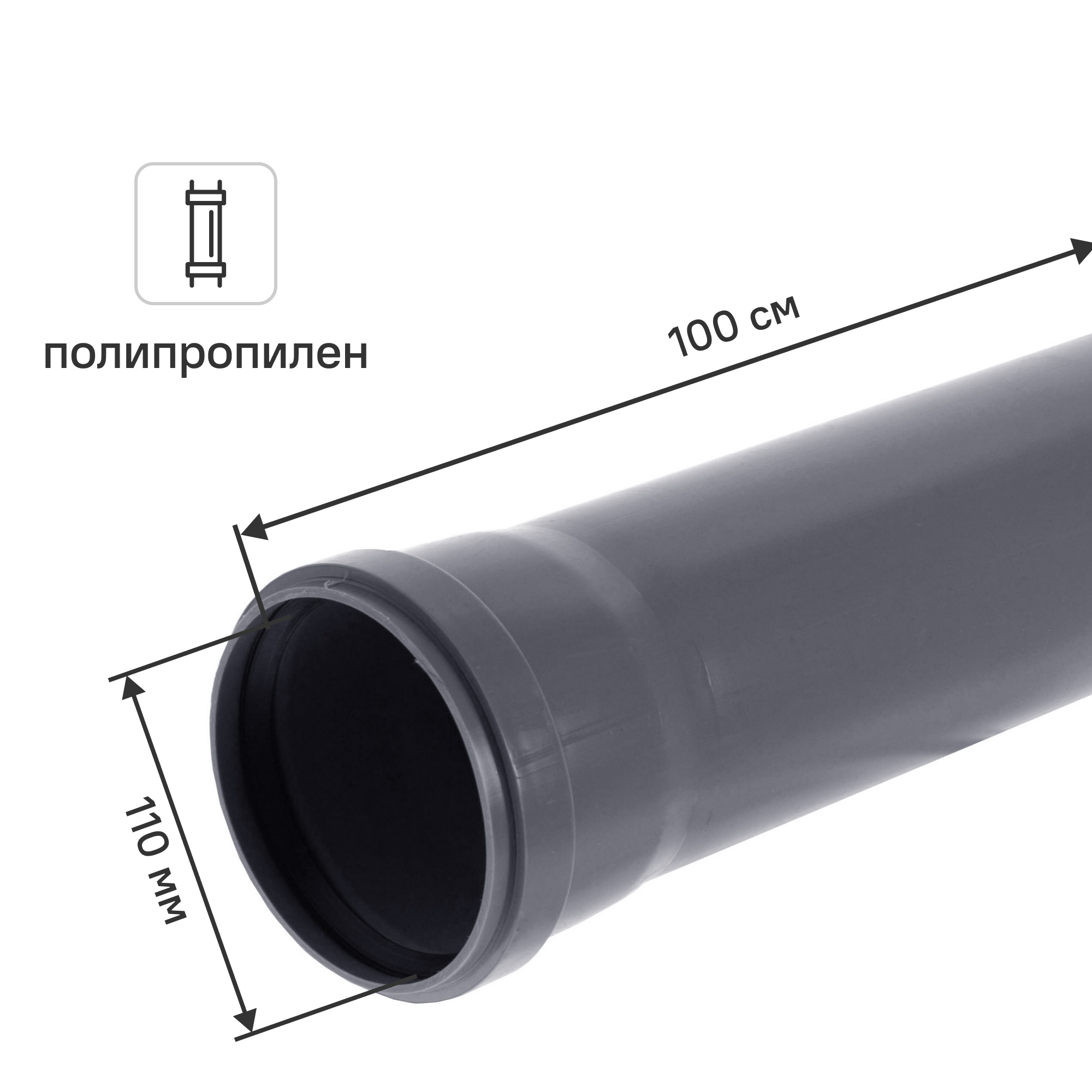 Изображение товара Труба для внутренней канализации Политэк 110x2.7 мм 1 м из полипропилена Изображение товара Труба для внутренней канализации Политэк 110x2.7 мм 1 м из полипропилена