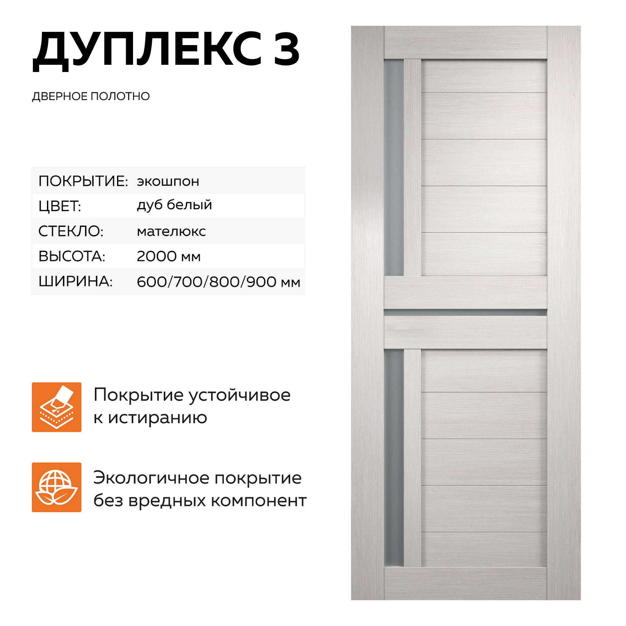 Изображение товара Velldoris Duplex 3: застекленная межкомнатная дверь 90x200 см