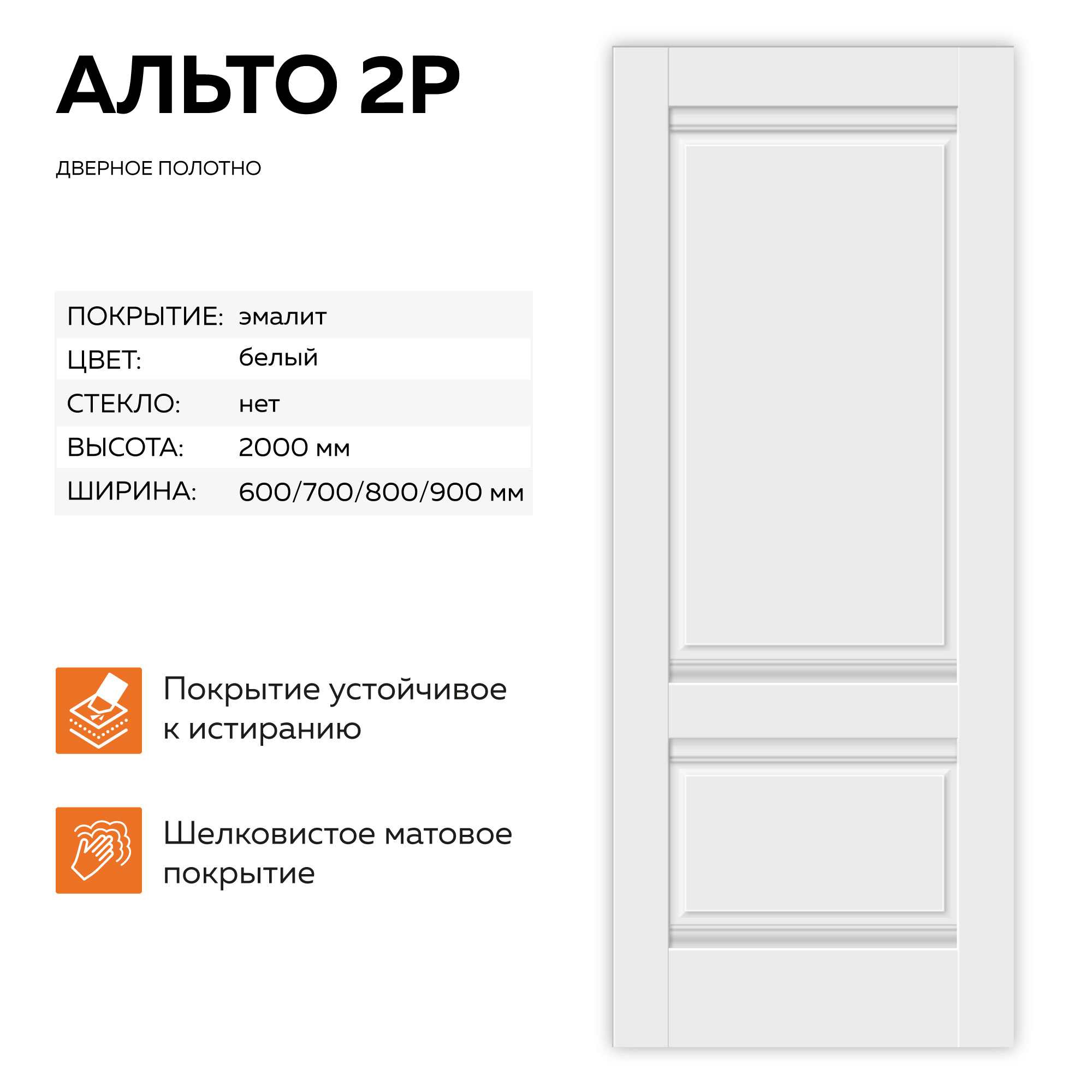 Изображение товара Дверь межкомнатная Velldoris Alto 2P белая без замка Изображение товара Дверь межкомнатная Velldoris Alto 2P белая без замка