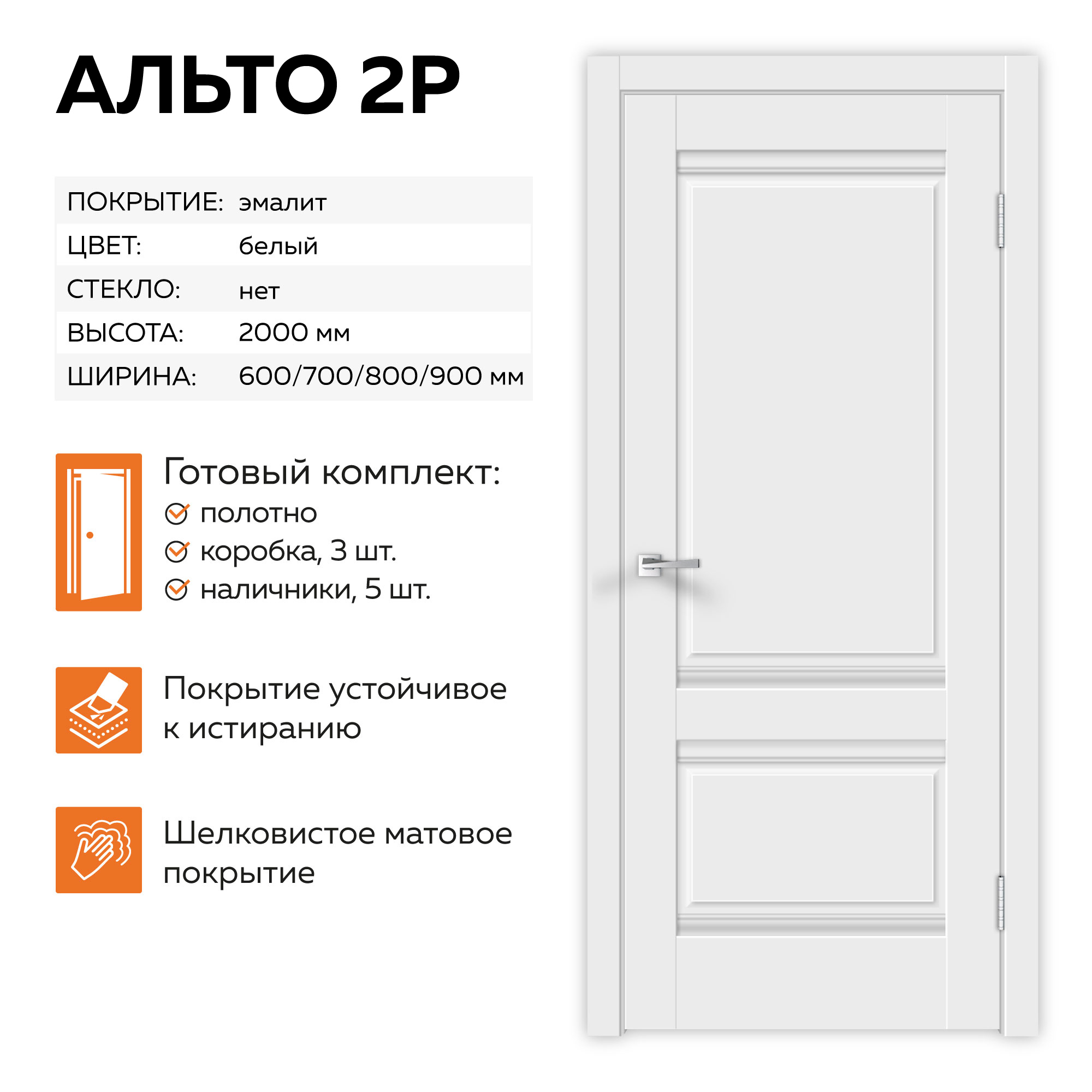 Изображение товара Комплект межкомнатной двери Velldoris Alto 2p белый 200x90 см