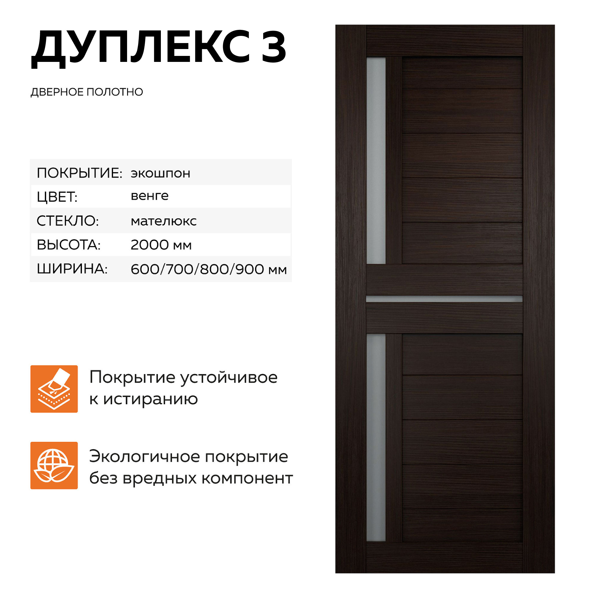 Изображение товара Межкомнатная дверь Velldoris Duplex 3 со стеклом 60х200 см венге Изображение товара Межкомнатная дверь Velldoris Duplex 3 со стеклом 60х200 см венге
