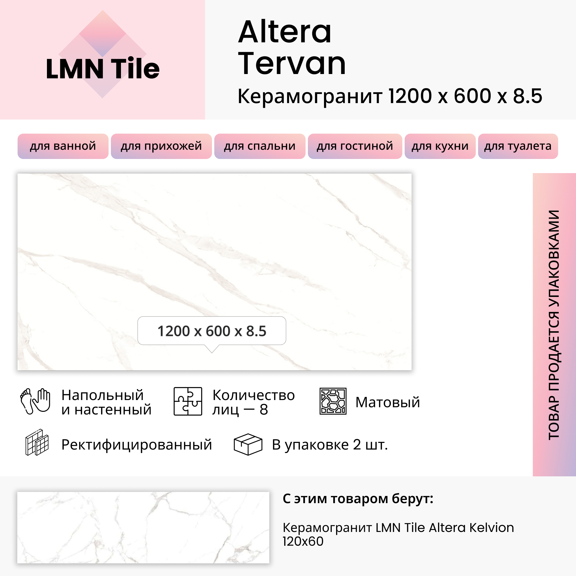 Изображение товара Керамогранит LMN Tile Altera Tervan 120x60 см 0.72 м² цвет белый Изображение товара Керамогранит LMN Tile Altera Tervan 120x60 см 0.72 м² цвет белый