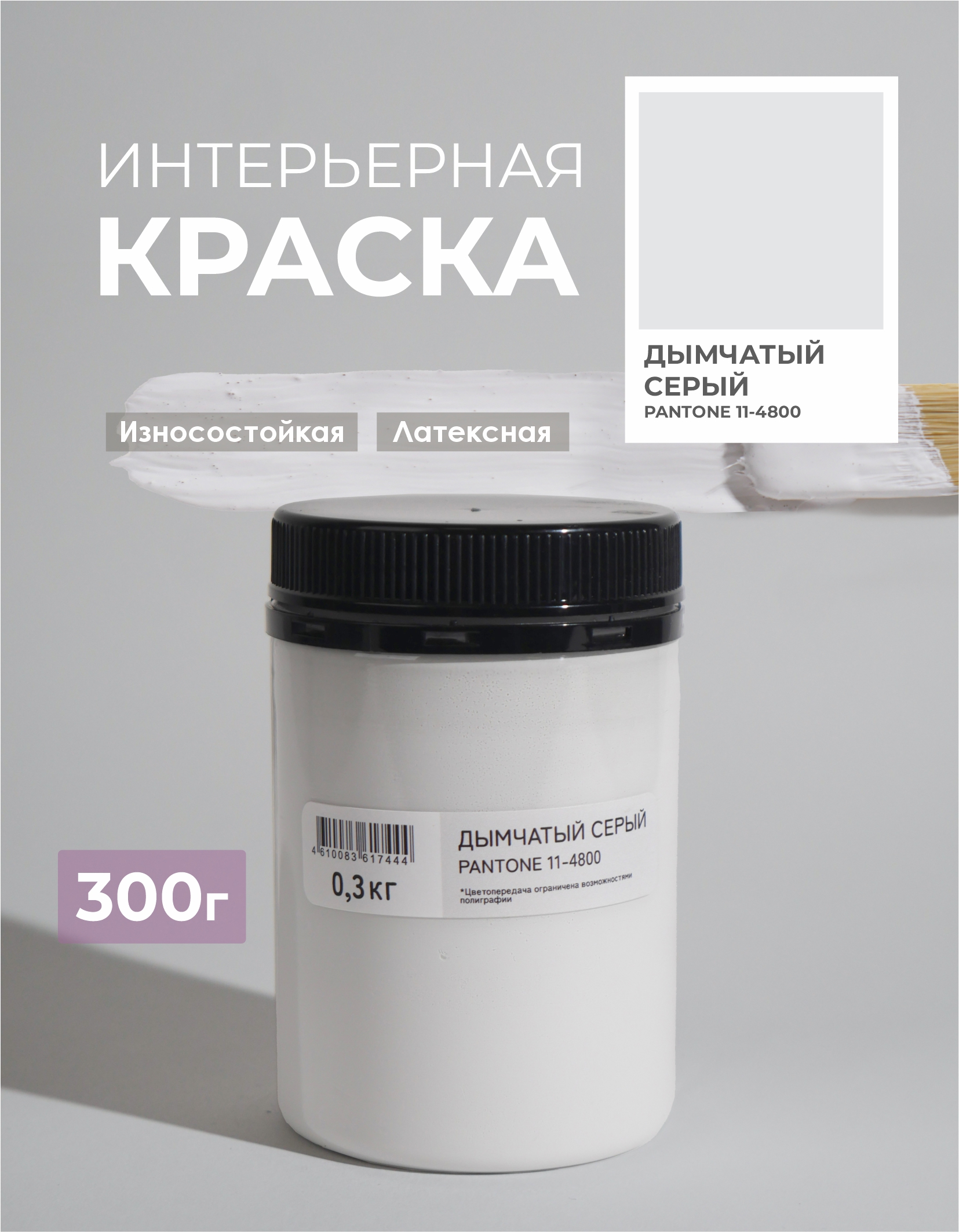 Изображение товара Краска Solex Trendy Interior дымчатый серый 0.3 кг