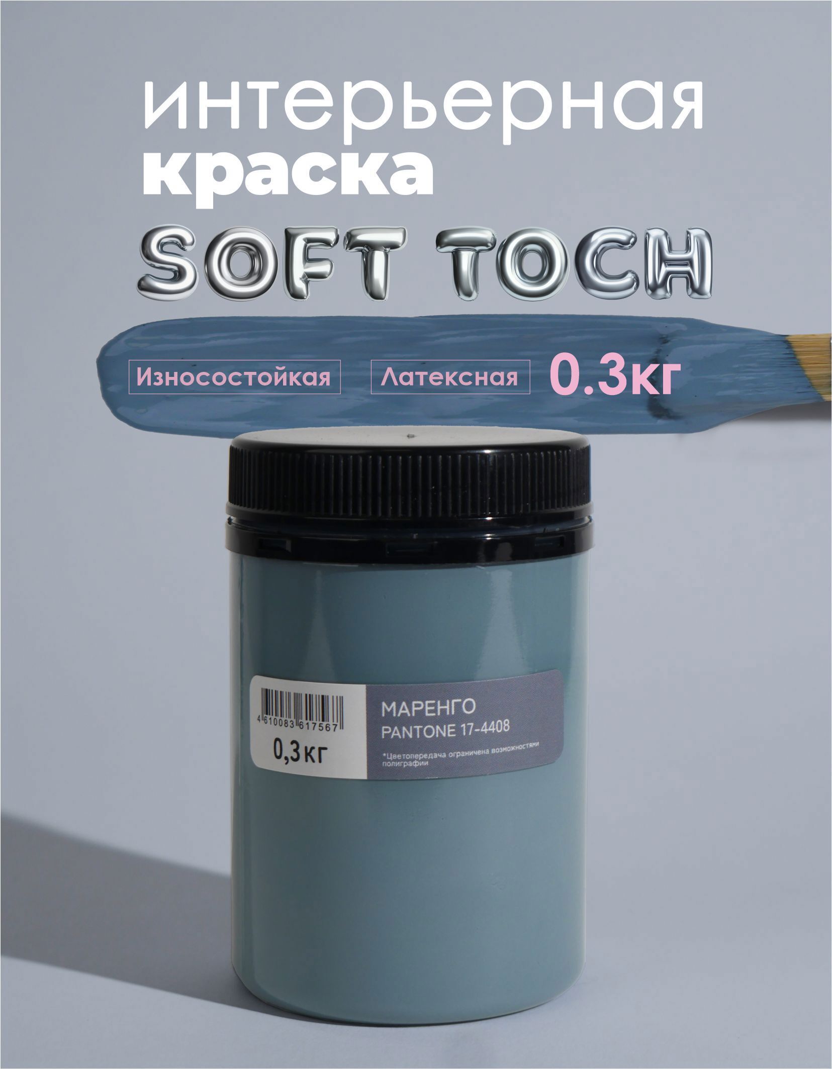 Изображение товара Интерьерная моющаяся краска SOLEX Trendy Interior цвет маренго 0.3 кг Изображение товара Интерьерная моющаяся краска SOLEX Trendy Interior цвет маренго 0.3 кг