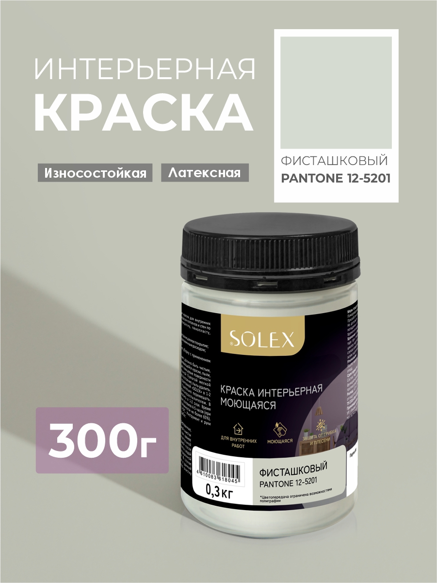 Изображение товара Краска интерьерная моющаяся Solex Trendy Interior Pantone 12-5201 цвет фисташковый 0.3 кг