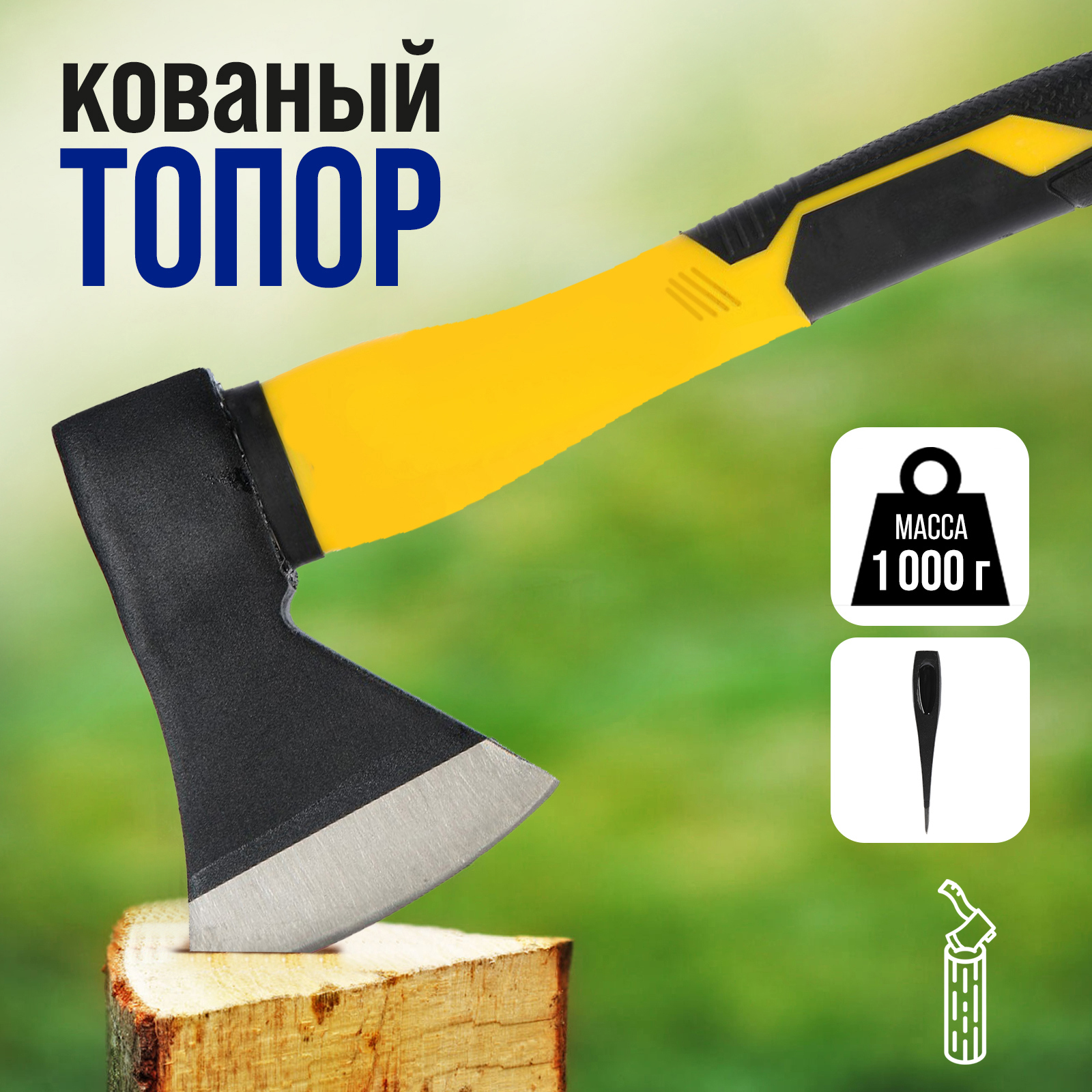 Изображение товара Топор кованый Тундра 38 см 1000 г - надежный инструмент для работы