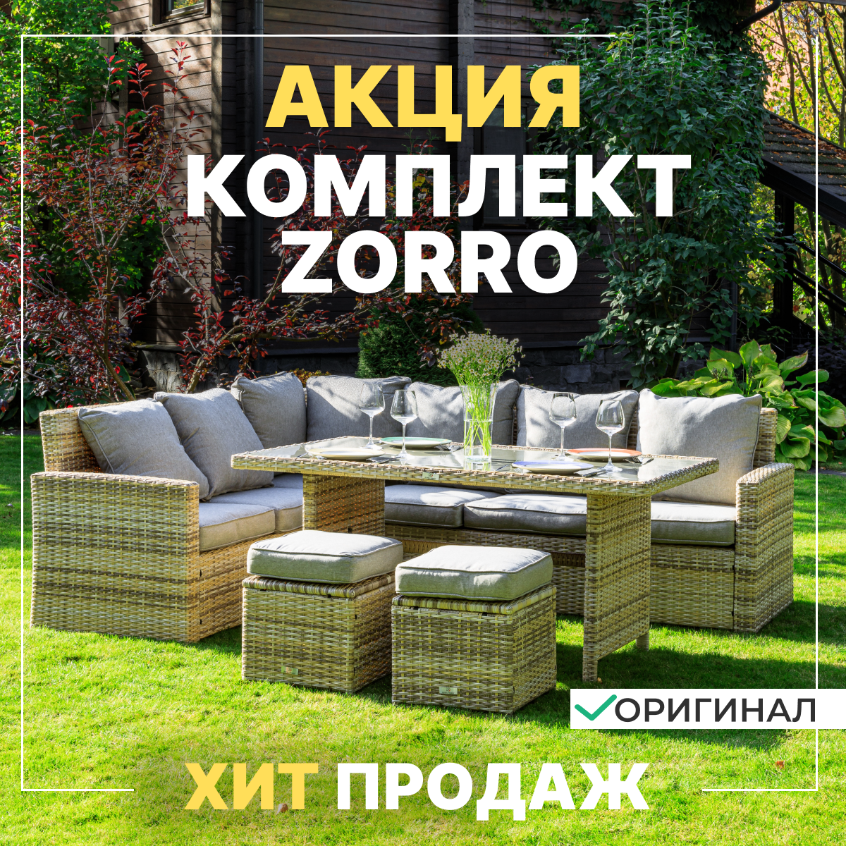 Изображение товара Садовая мебель ZORRO комплект из 4 предметов искусственный ротанг бежевый Изображение товара Садовая мебель ZORRO комплект из 4 предметов искусственный ротанг бежевый
