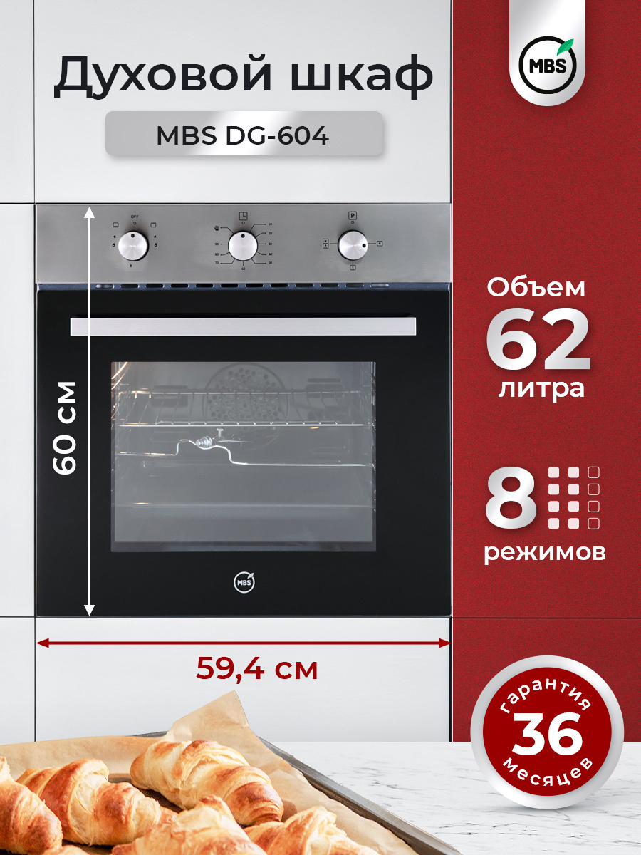Изображение товара Газовый встраиваемый духовой шкаф Mbs Dg-604 60x60x57.8 см цвет черный