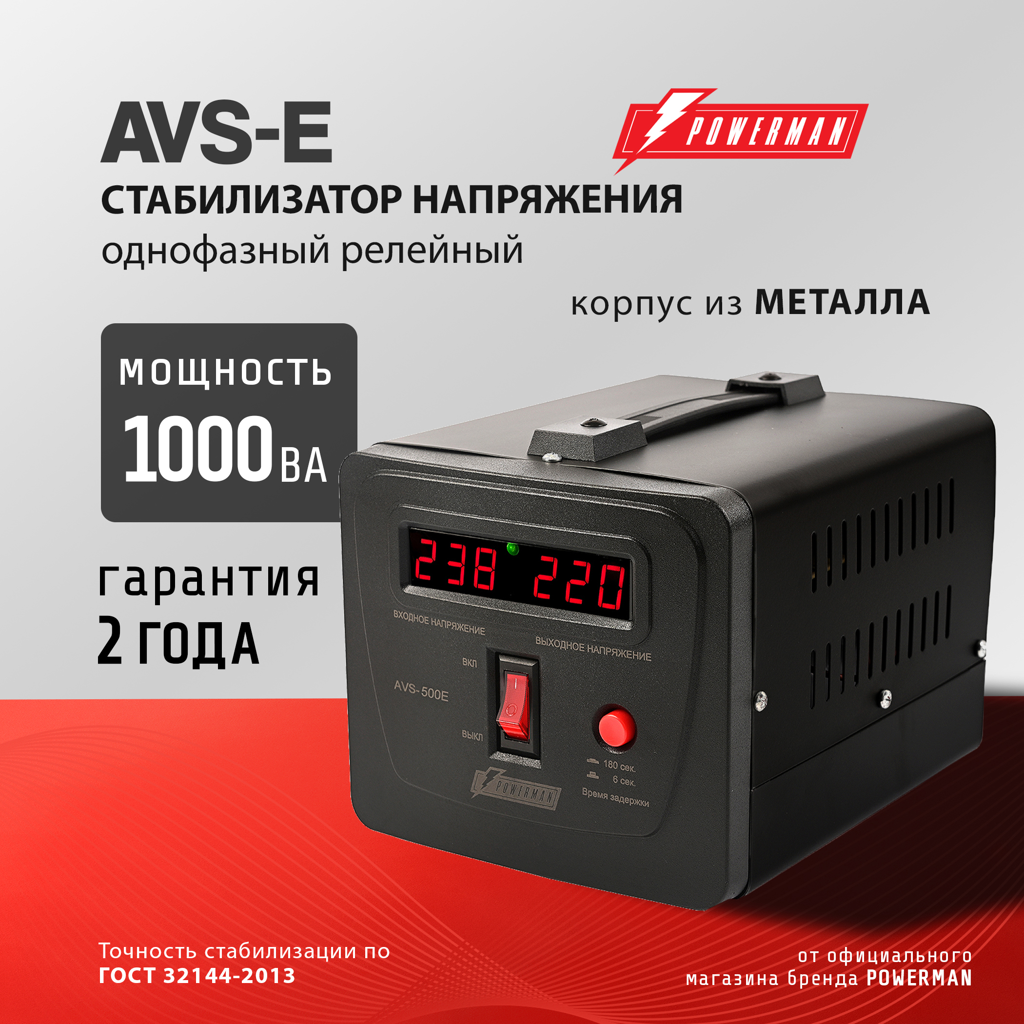 Изображение товара Стабилизатор напряжения Powerman AVS 1000 E 220 В для бытовых и промышленных приборов Изображение товара Стабилизатор напряжения Powerman AVS 1000 E 220 В для бытовых и промышленных приборов