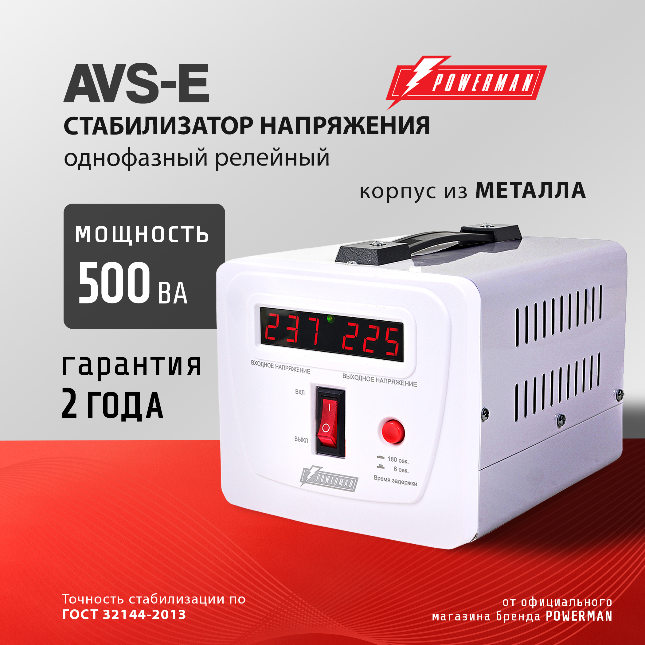 Изображение товара Powerman AVS 500 E однофазный стабилизатор 500 ВА диапазон 130 260 В 220 В