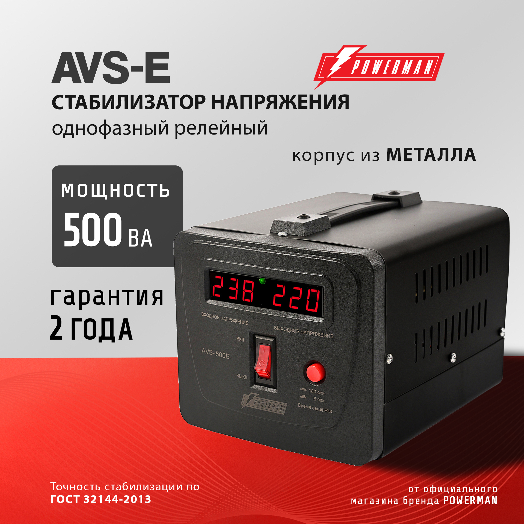 Изображение товара Powerman AVS 500 E стабилизатор напряжения однофазный 500 ВА 130 260 В
