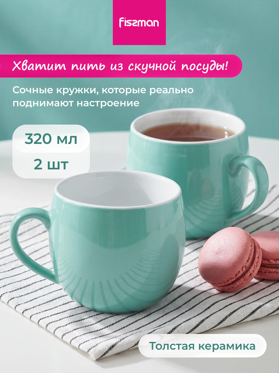 Изображение товара Набор кружек 2 шт 320 мл Fissman 9517 керамика цвет бирюзовый