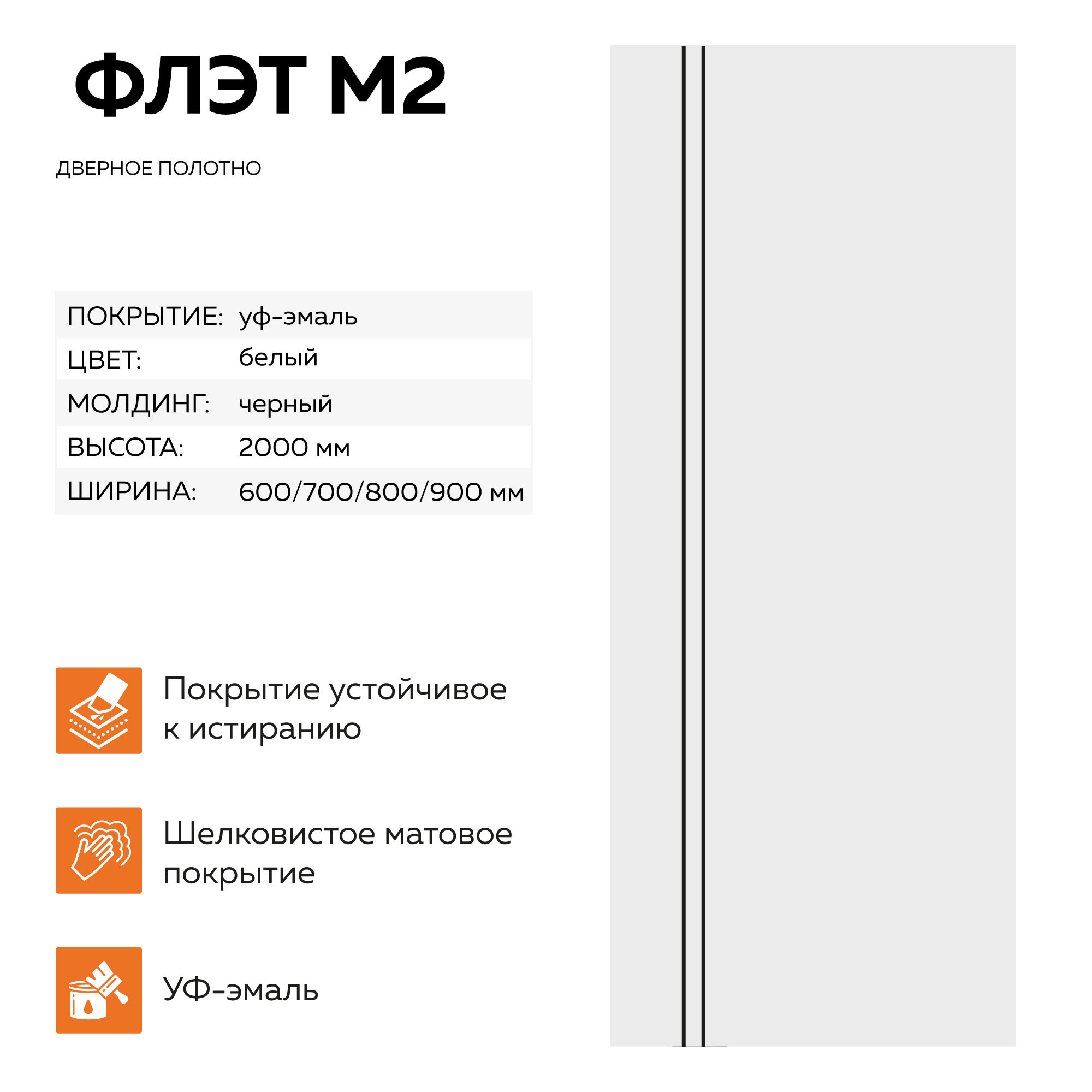 Изображение товара Дверь Velldoris Flat M2 глухая 70x200 см Белый Изображение товара Дверь Velldoris Flat M2 глухая 70x200 см Белый