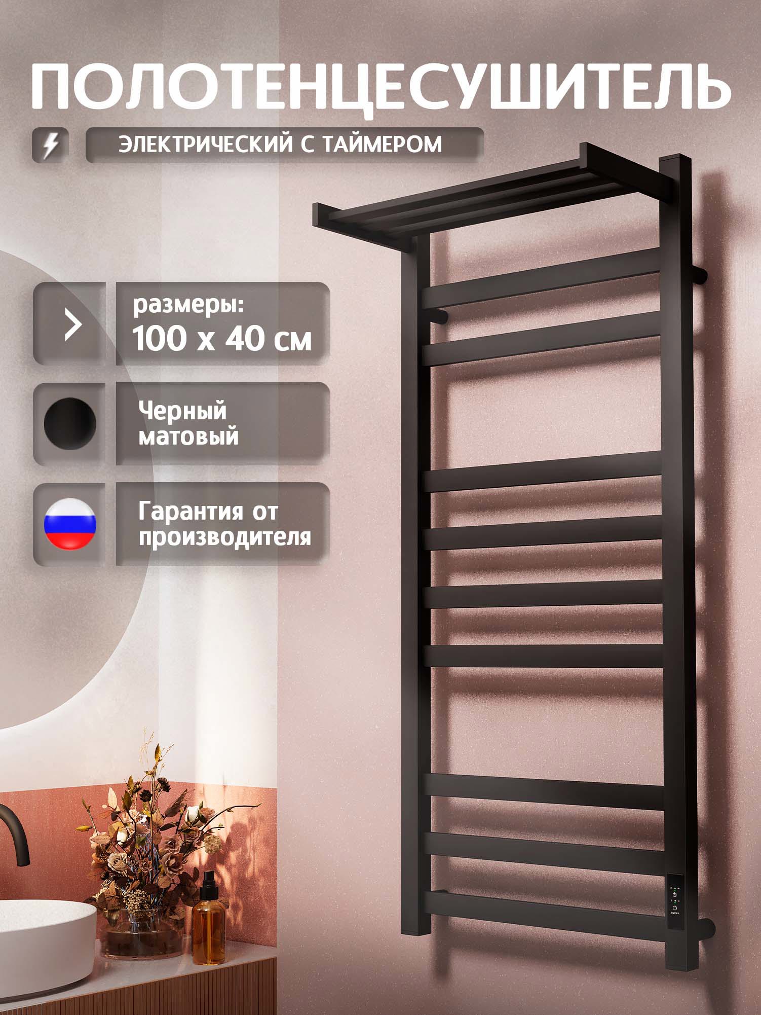 Изображение товара Полотенцесушитель электрический Полюс Тепла Тополь T011SR04BM 430x1000 мм 140 Вт с терморегулятором и полкой лесенка цвет черный Изображение товара Полотенцесушитель электрический Полюс Тепла Тополь T011SR04BM 430x1000 мм 140 Вт с терморегулятором и полкой лесенка цвет черный