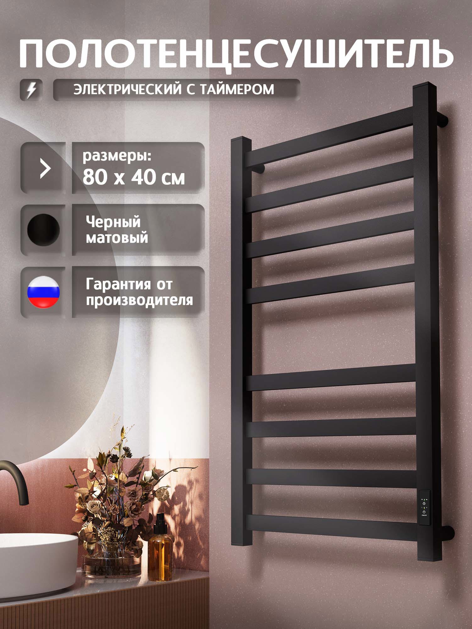 Изображение товара Полотенцесушитель электрический Полюс Тепла Тополь T001SR84BM 430x800 мм 100 Вт с терморегулятором лесенка цвет черный Изображение товара Полотенцесушитель электрический Полюс Тепла Тополь T001SR84BM 430x800 мм 100 Вт с терморегулятором лесенка цвет черный