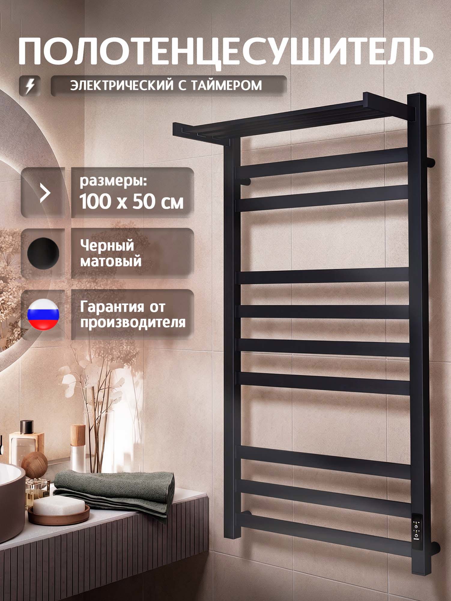 Изображение товара Полотенцесушитель электрический Полюс Тепла Тополь T011SR05BM 530x1000 мм 140 Вт с терморегулятором и полкой лесенка цвет черный Изображение товара Полотенцесушитель электрический Полюс Тепла Тополь T011SR05BM 530x1000 мм 140 Вт с терморегулятором и полкой лесенка цвет черный