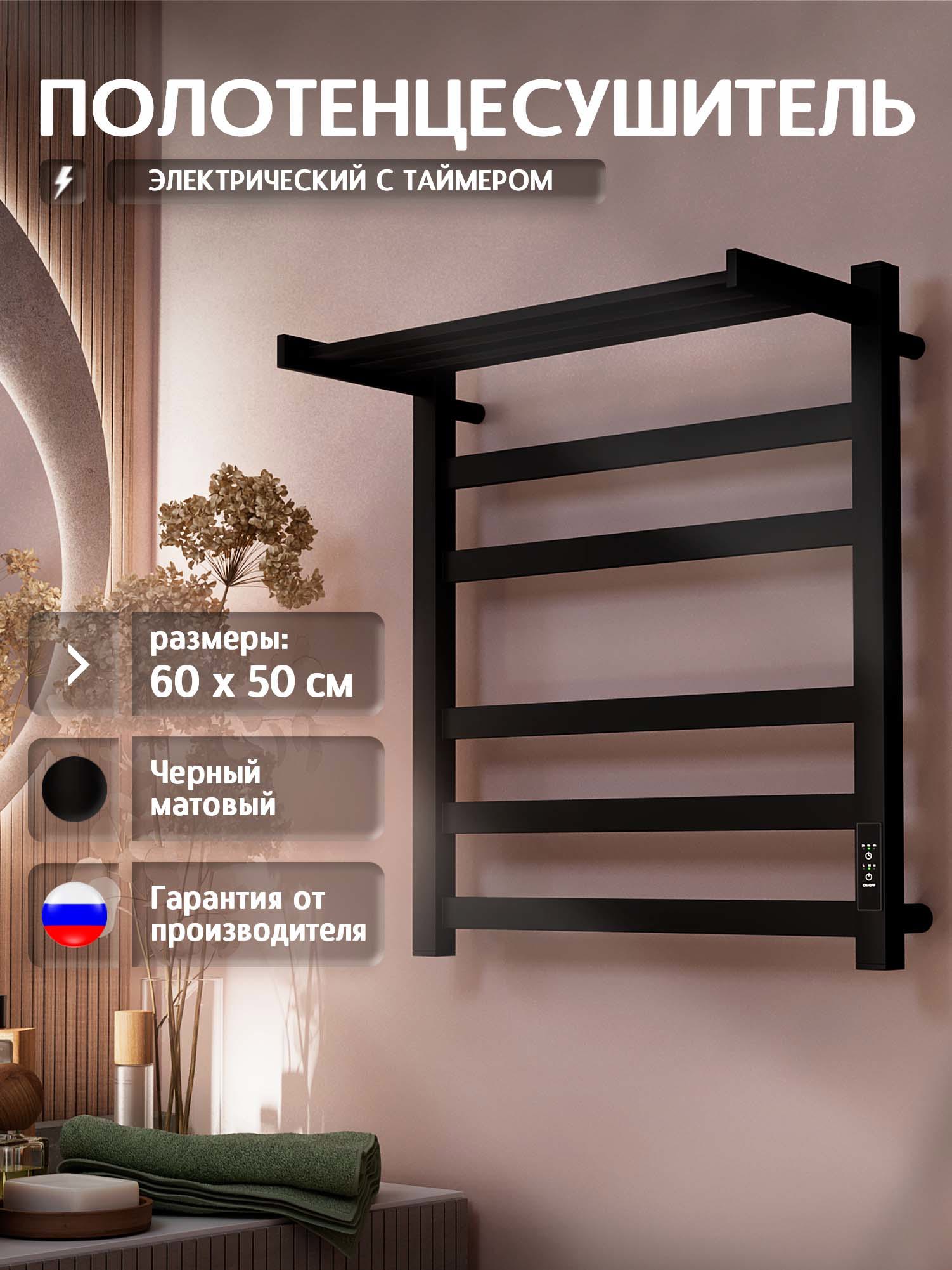 Изображение товара Полотенцесушитель электрический Полюс Тепла Тополь T011SR65BM 530x600 мм 100 Вт с терморегулятором и полкой лесенка цвет черный Изображение товара Полотенцесушитель электрический Полюс Тепла Тополь T011SR65BM 530x600 мм 100 Вт с терморегулятором и полкой лесенка цвет черный