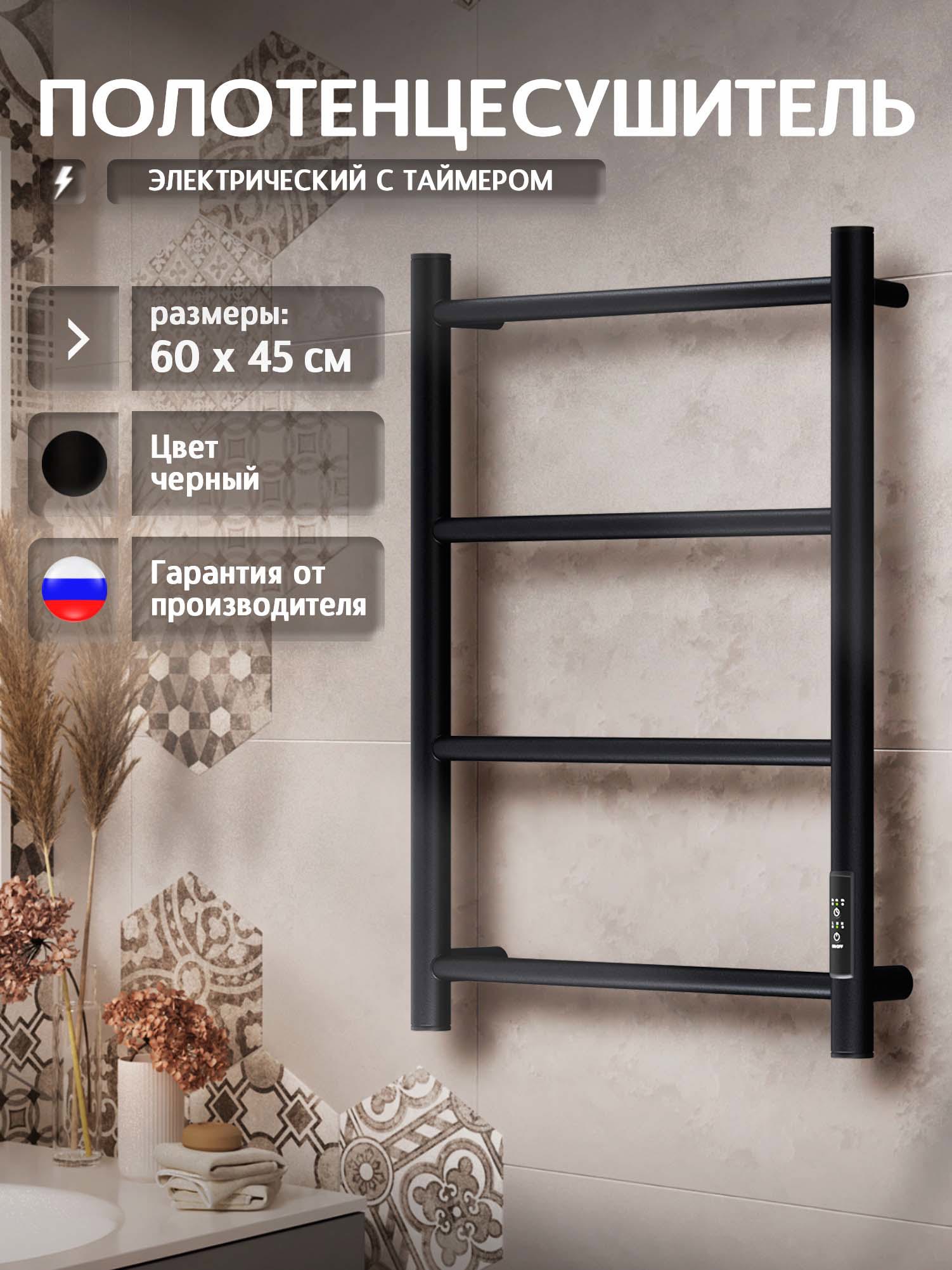 Изображение товара Полотенцесушитель электрический Полюс Тепла Тополь T003TR64BL 480x600 мм 90 Вт с терморегулятором лесенка цвет черный Изображение товара Полотенцесушитель электрический Полюс Тепла Тополь T003TR64BL 480x600 мм 90 Вт с терморегулятором лесенка цвет черный