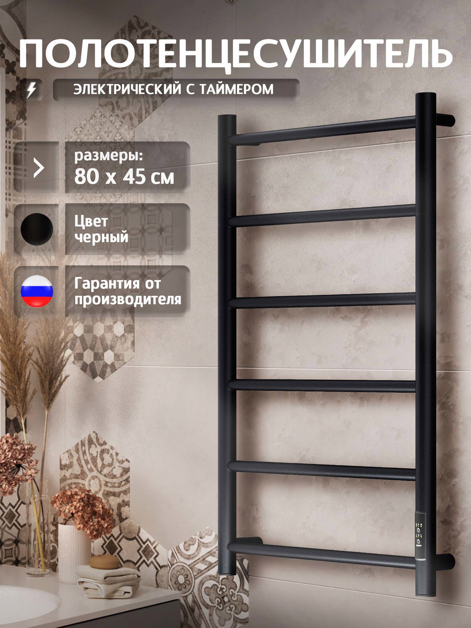 Изображение товара Полотенцесушитель электрический Полюс Тепла Тополь T003TR84BL 480x800 мм 105 Вт с терморегулятором лесенка цвет черный Изображение товара Полотенцесушитель электрический Полюс Тепла Тополь T003TR84BL 480x800 мм 105 Вт с терморегулятором лесенка цвет черный