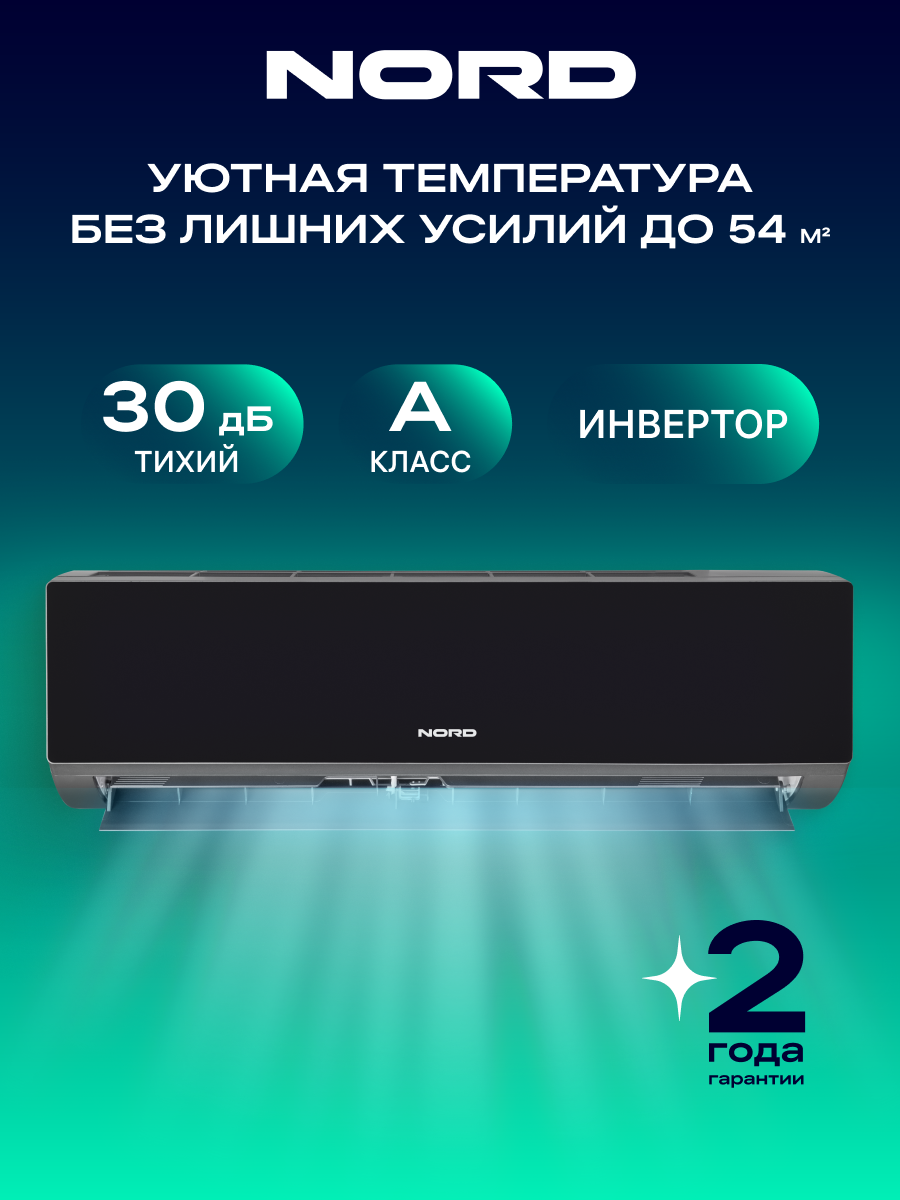 Изображение товара Сплит-система инверторная Nord i -18 ice Black 18K btu охлаждение/обогрев