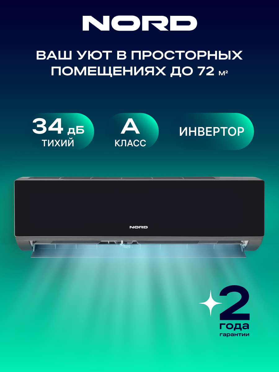 Изображение товара Сплит-система инверторная Nord i -24 ice Black 24K btu охлаждение/обогрев