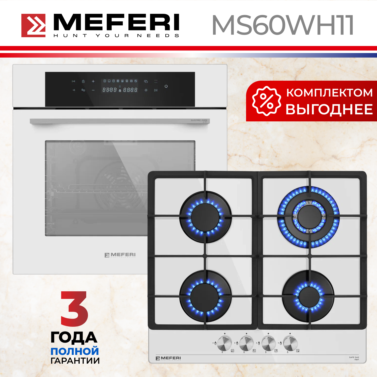 Изображение товара Комплект бытовой техники Meferi MS60WH11 см цвет белый Изображение товара Комплект бытовой техники Meferi MS60WH11 см цвет белый