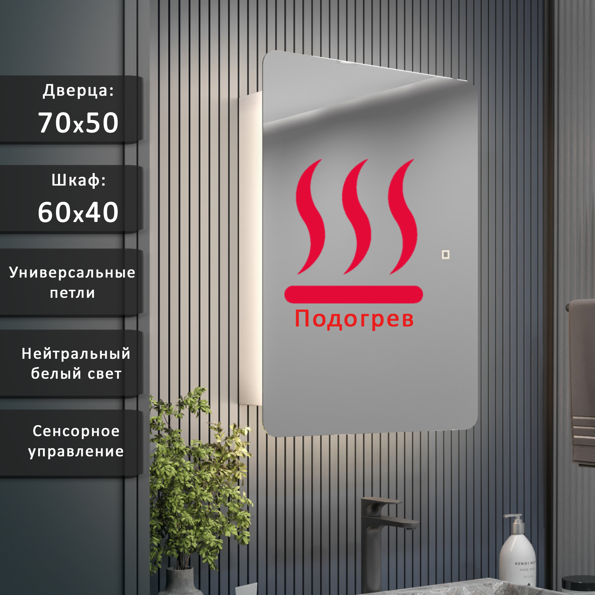 Изображение товара Шкаф с зеркалом Alias Эос 70x50 c нейтральной LED-подсветкой универсальный подогрев Изображение товара Шкаф с зеркалом Alias Эос 70x50 c нейтральной LED-подсветкой универсальный подогрев