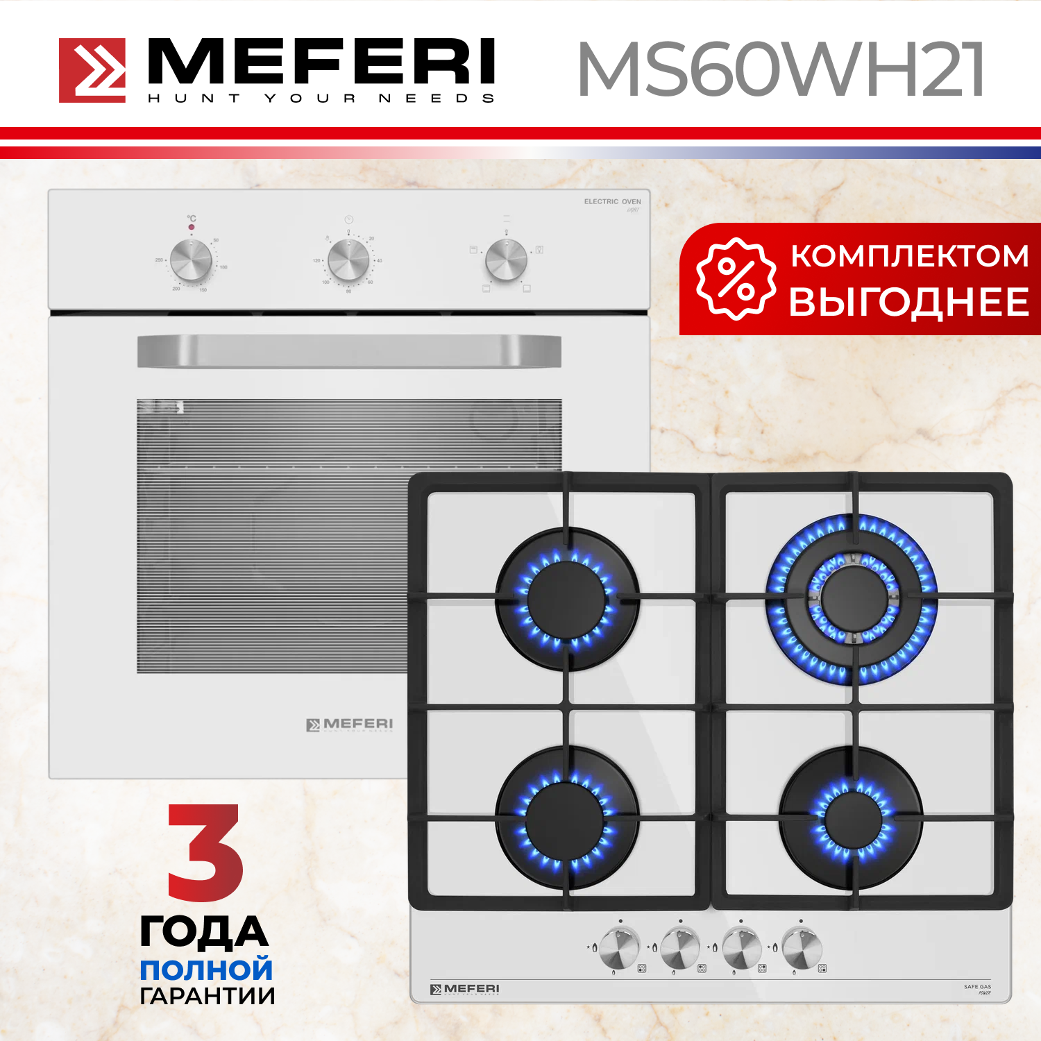 Изображение товара Комплект бытовой техники Meferi MS60WH21 см цвет белый Изображение товара Комплект бытовой техники Meferi MS60WH21 см цвет белый