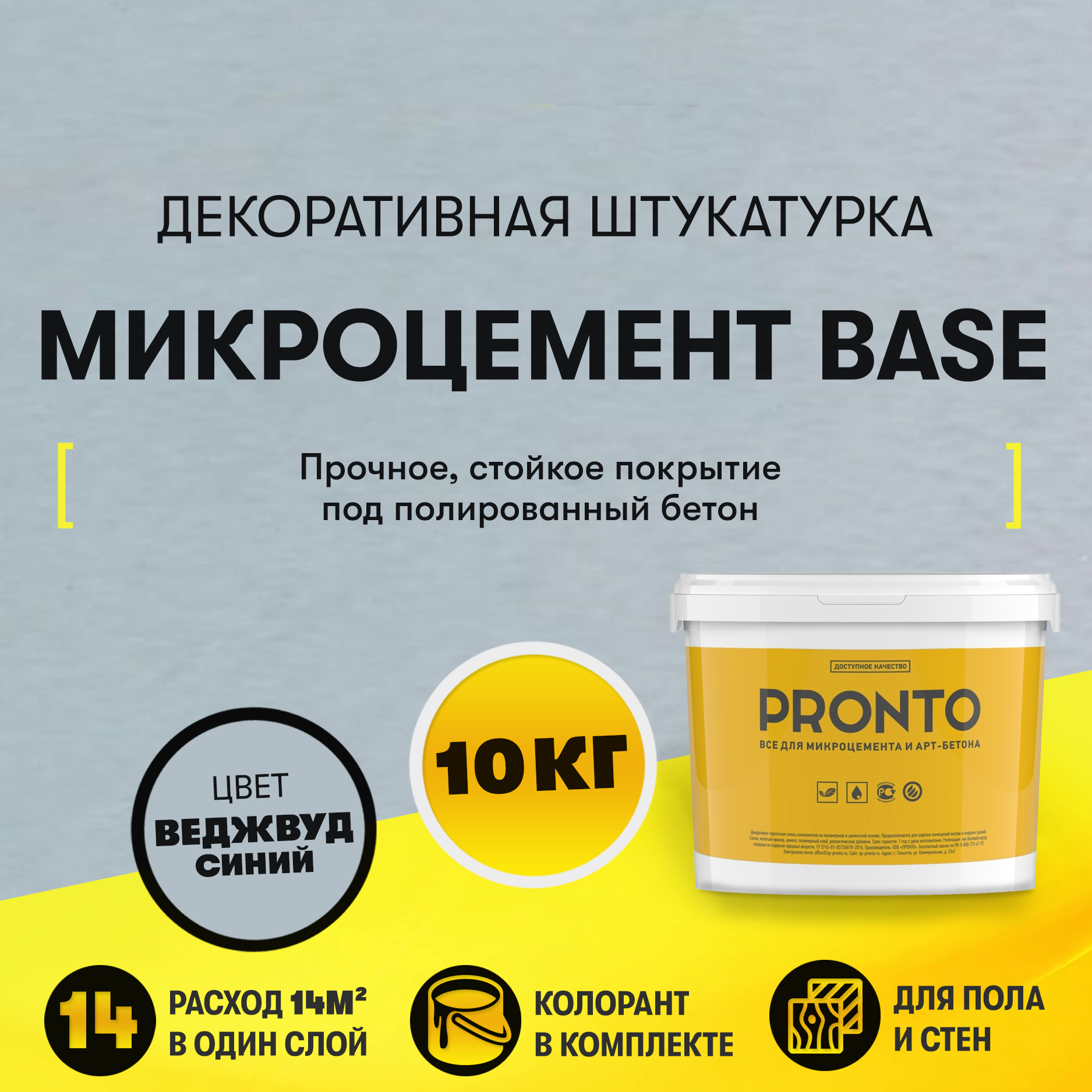 Изображение товара Декоративная штукатурка Pronto Микроцемент Веджвуд синий для внутренних и наружных работ Изображение товара Декоративная штукатурка Pronto Микроцемент Веджвуд синий для внутренних и наружных работ