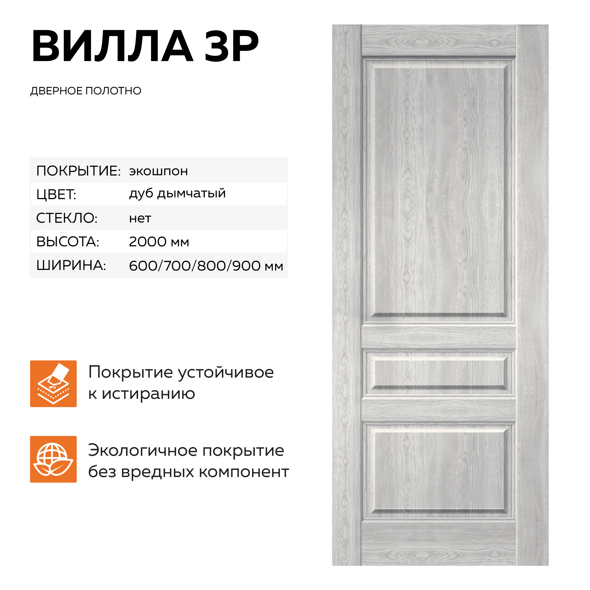 Изображение товара [Дверь] Velldoris Villa 3P Дуб дымчатый Глухой 80x200