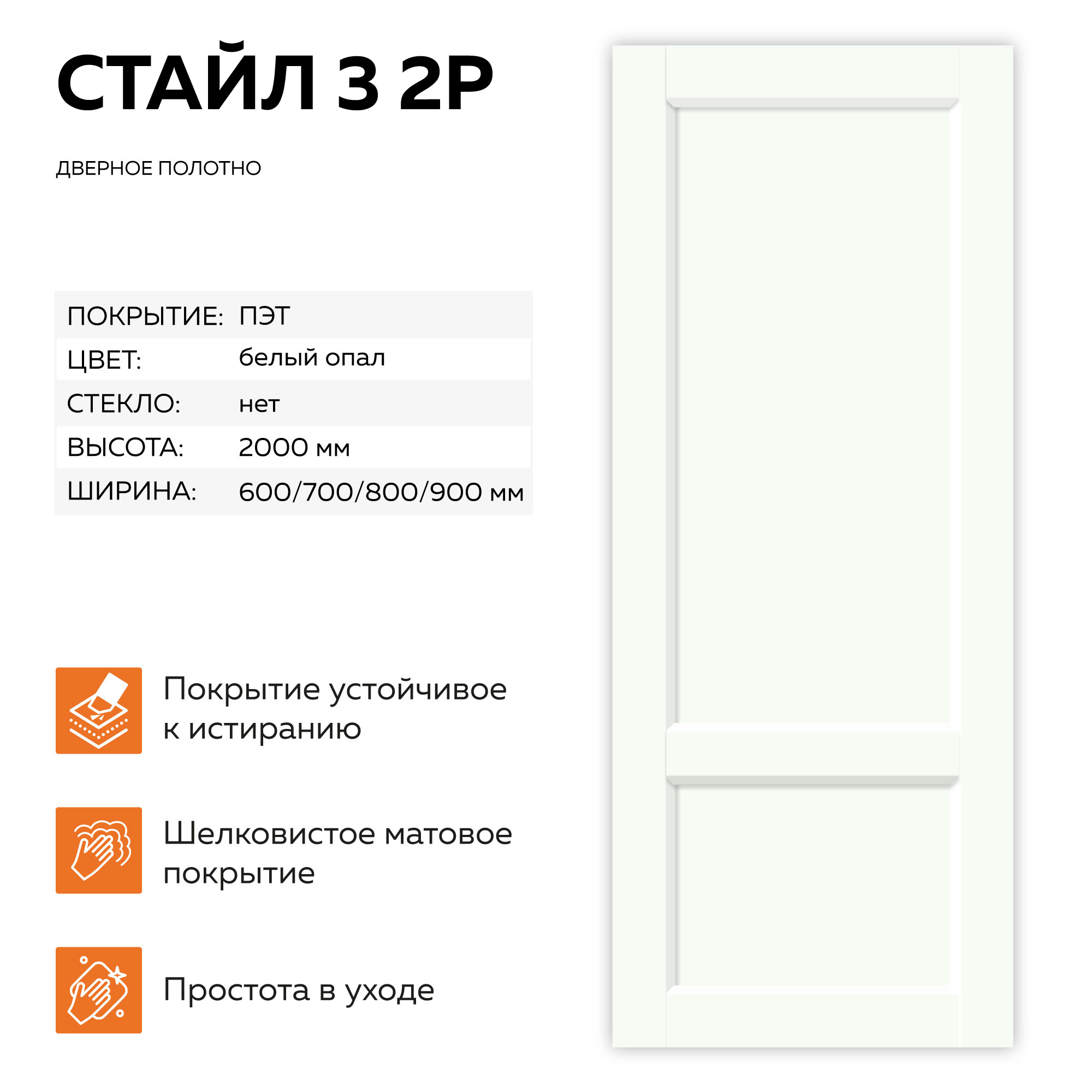 Изображение товара Velldoris Style 3 - глухая дверь 90x200 см, ПВХ, Белый Опал Изображение товара Velldoris Style 3 - глухая дверь 90x200 см, ПВХ, Белый Опал