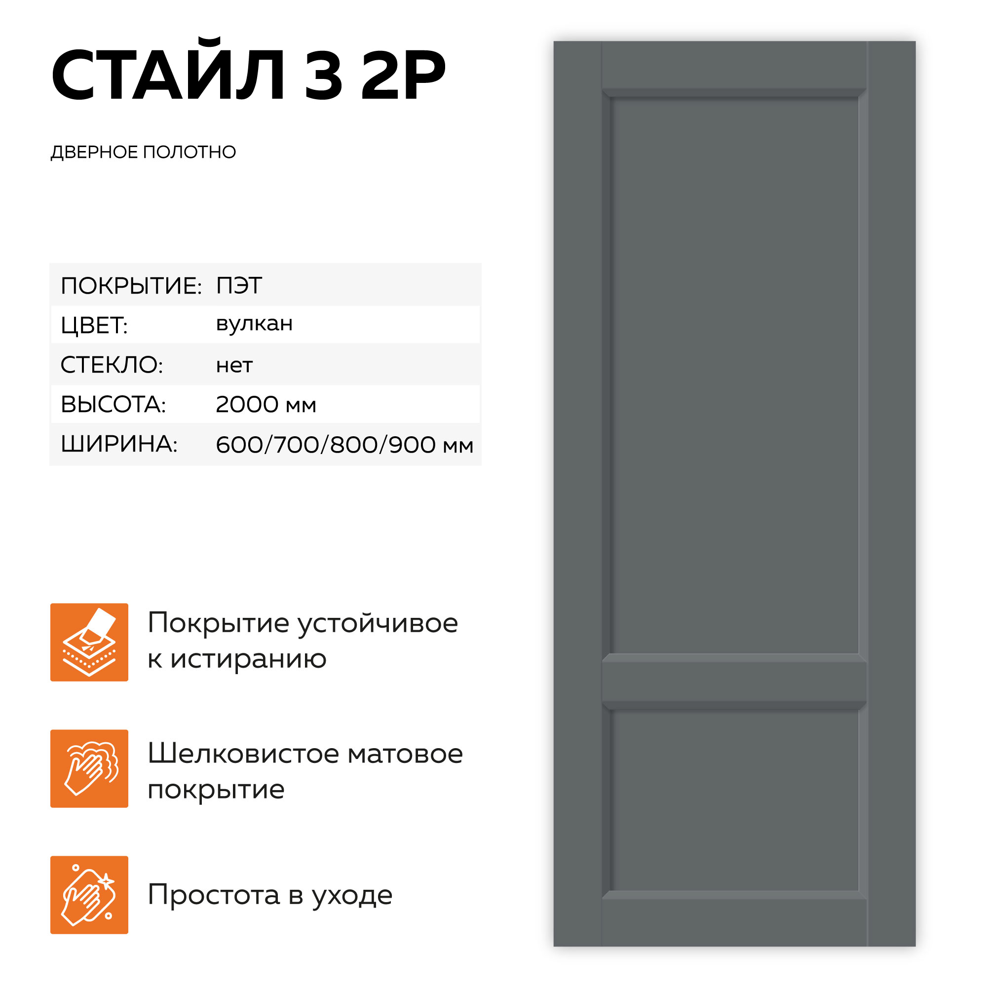 Изображение товара Дверь Velldoris Style 3 Вулкан глухая 80x200 см Изображение товара Дверь Velldoris Style 3 Вулкан глухая 80x200 см